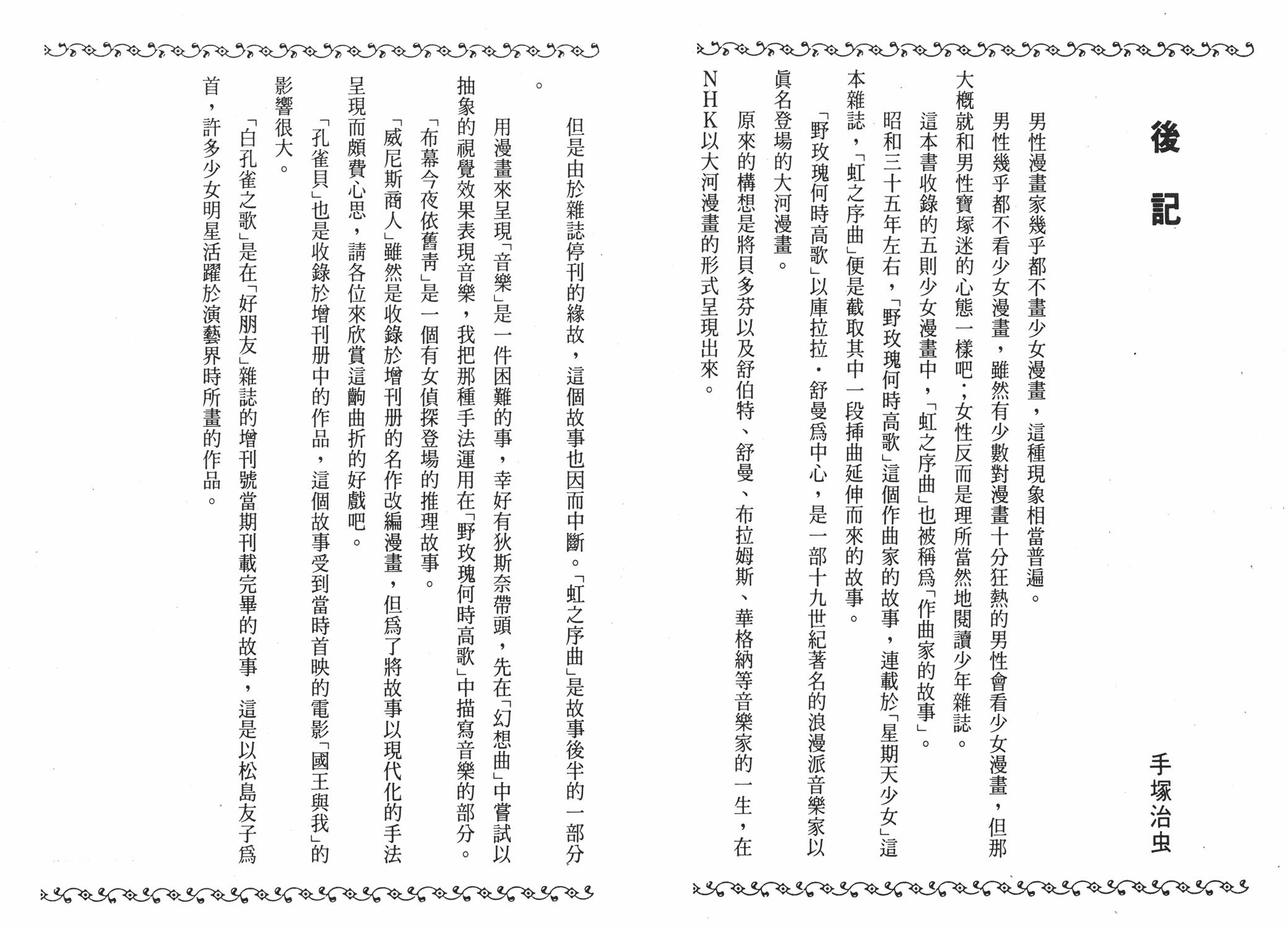 手冢治虫漫画全集韩漫全集-虹之序曲无删减无遮挡章节图片 