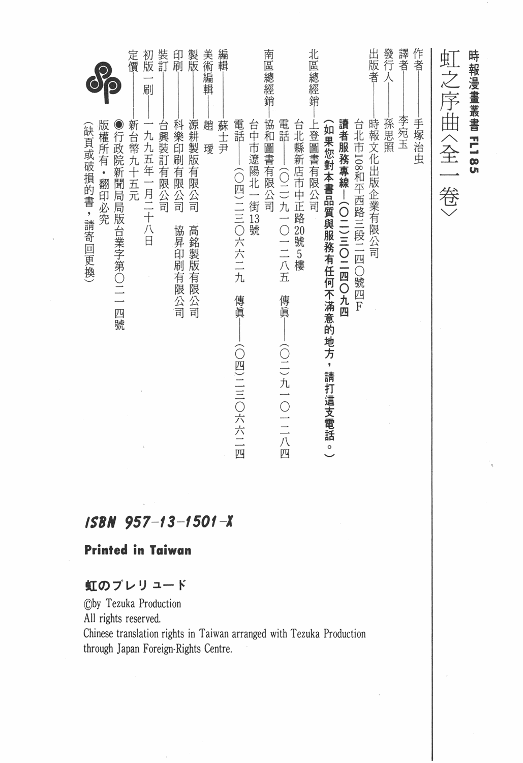 手冢治虫漫画全集韩漫全集-虹之序曲无删减无遮挡章节图片 