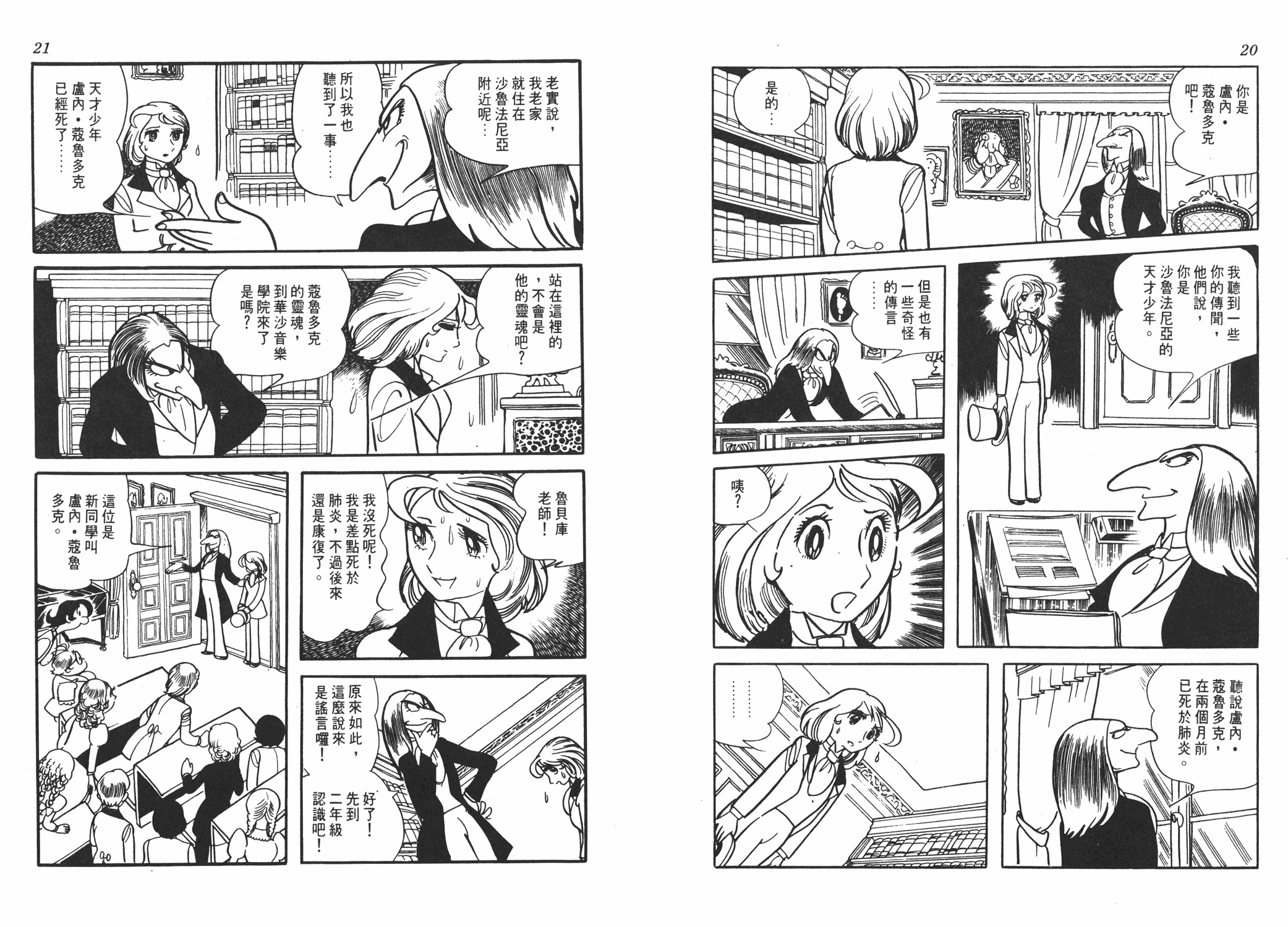 手冢治虫漫画全集韩漫全集-虹之序曲无删减无遮挡章节图片 