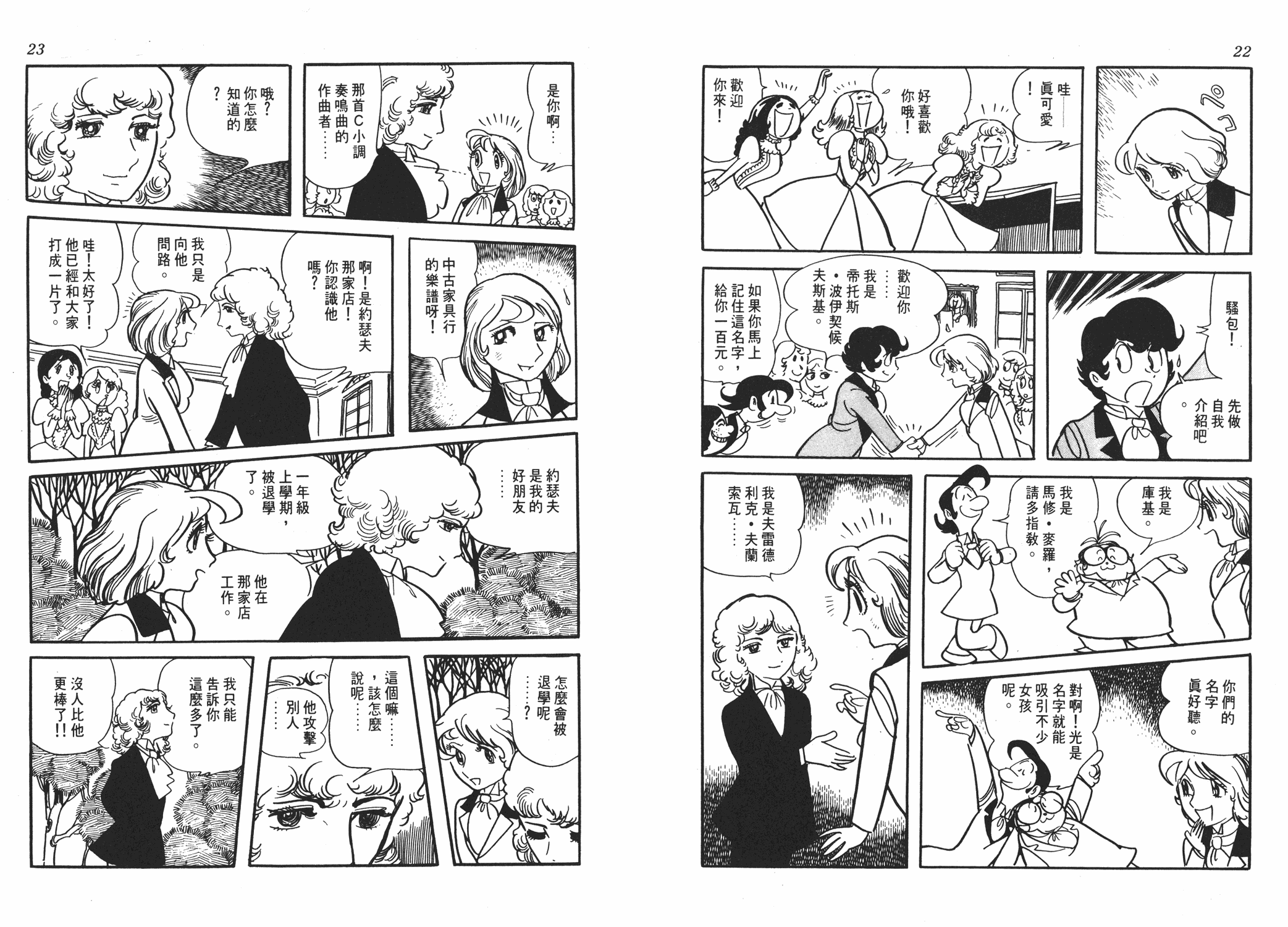 手冢治虫漫画全集韩漫全集-虹之序曲无删减无遮挡章节图片 