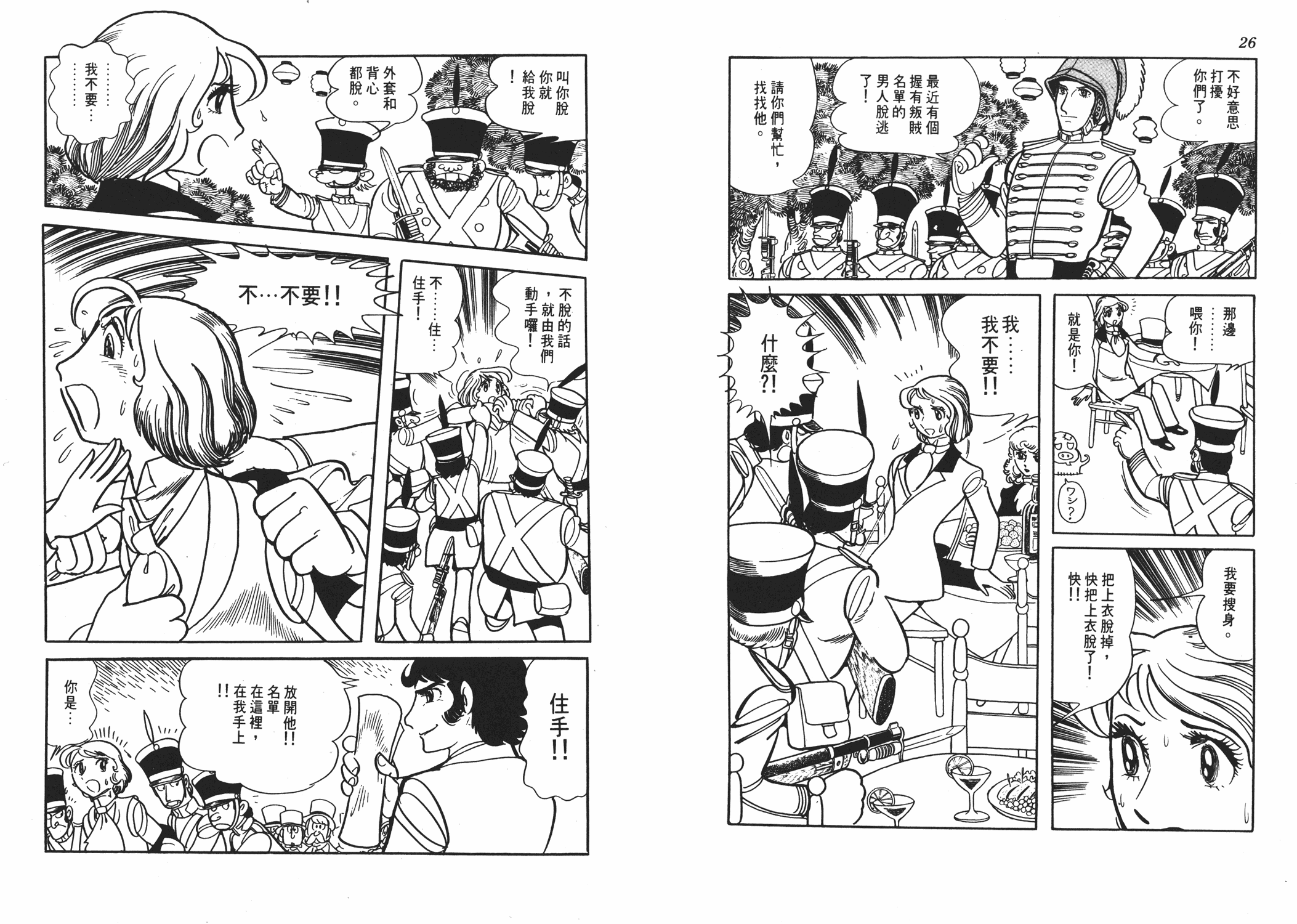 手冢治虫漫画全集韩漫全集-虹之序曲无删减无遮挡章节图片 