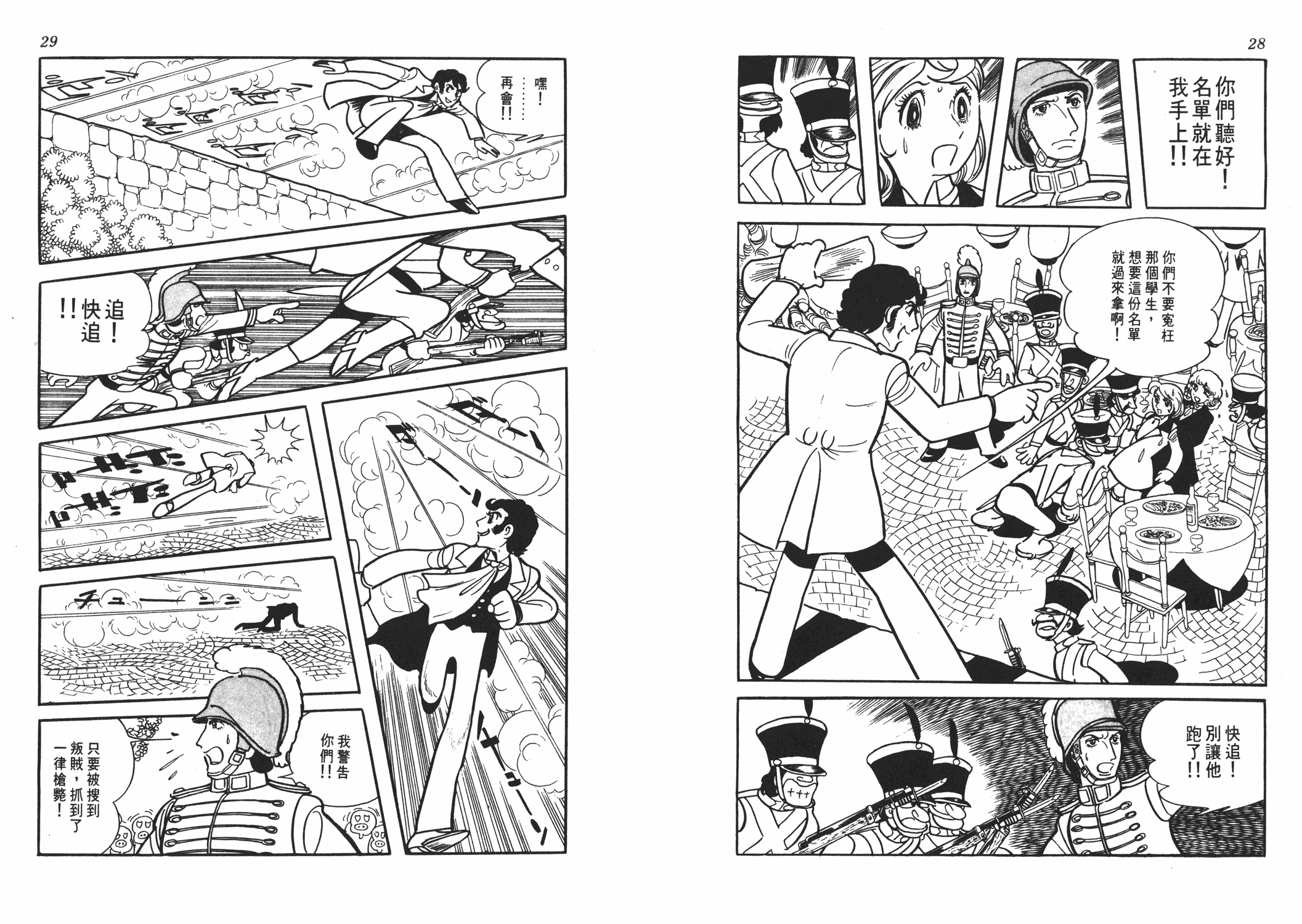 手冢治虫漫画全集韩漫全集-虹之序曲无删减无遮挡章节图片 