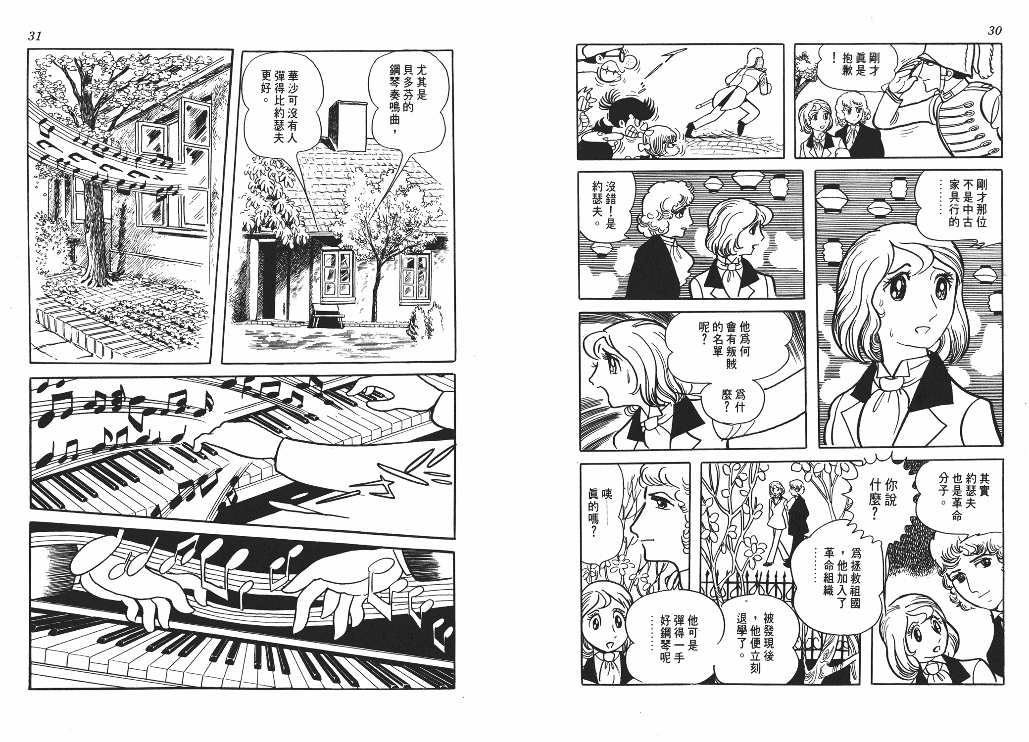 手冢治虫漫画全集韩漫全集-虹之序曲无删减无遮挡章节图片 