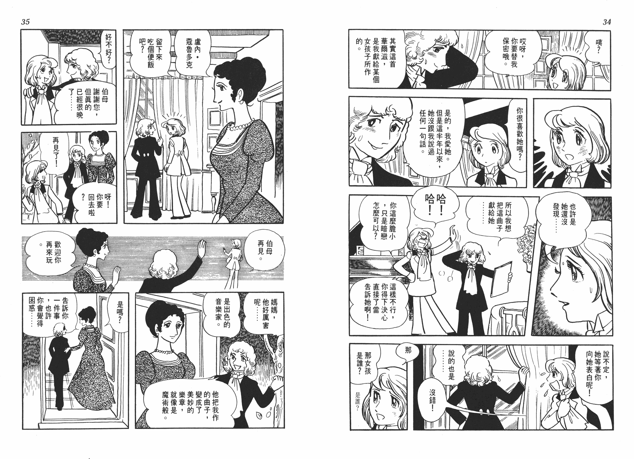 手冢治虫漫画全集韩漫全集-虹之序曲无删减无遮挡章节图片 