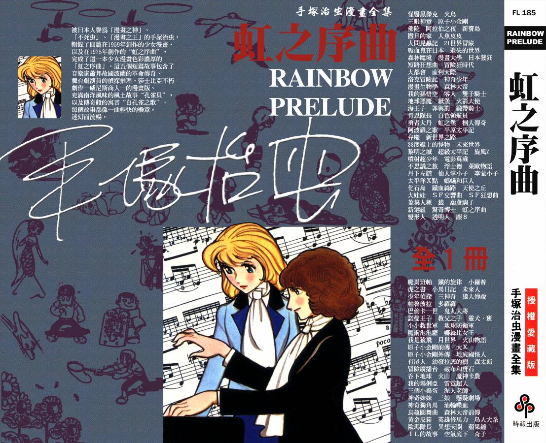 手冢治虫漫画全集韩漫全集-虹之序曲无删减无遮挡章节图片 