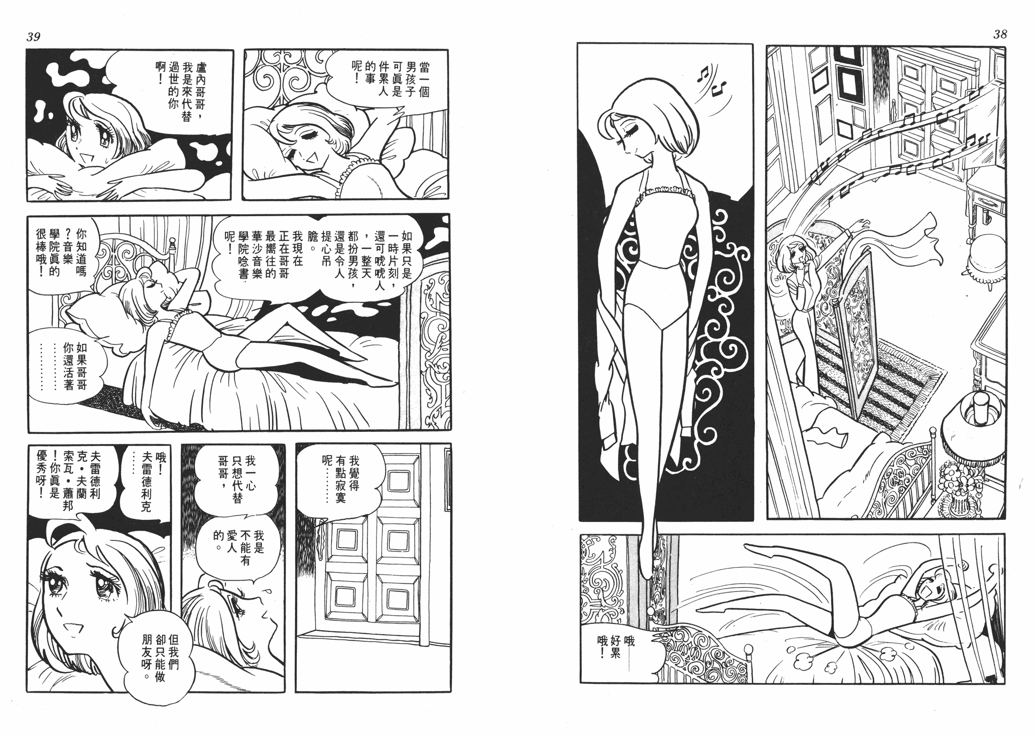 手冢治虫漫画全集韩漫全集-虹之序曲无删减无遮挡章节图片 