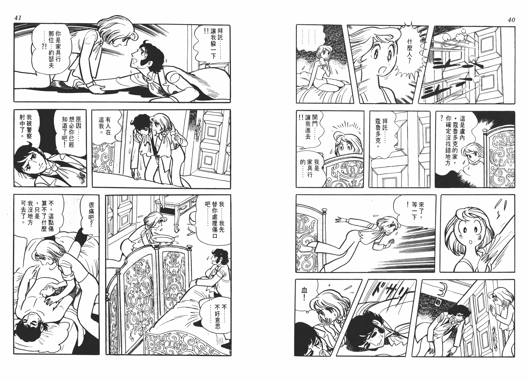 手冢治虫漫画全集韩漫全集-虹之序曲无删减无遮挡章节图片 