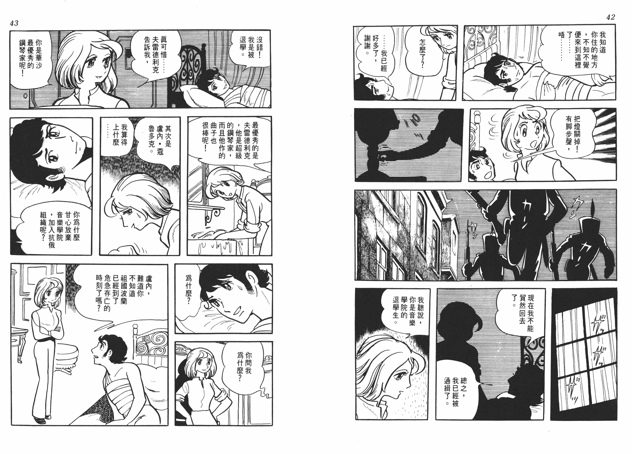 手冢治虫漫画全集韩漫全集-虹之序曲无删减无遮挡章节图片 