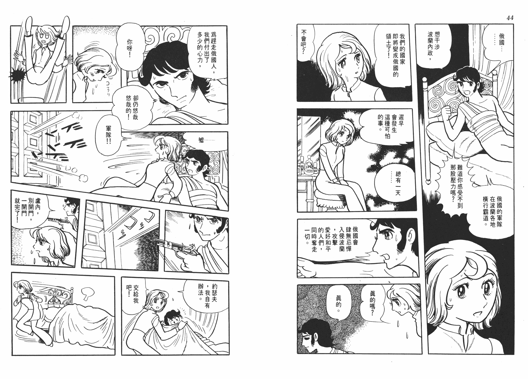手冢治虫漫画全集韩漫全集-虹之序曲无删减无遮挡章节图片 