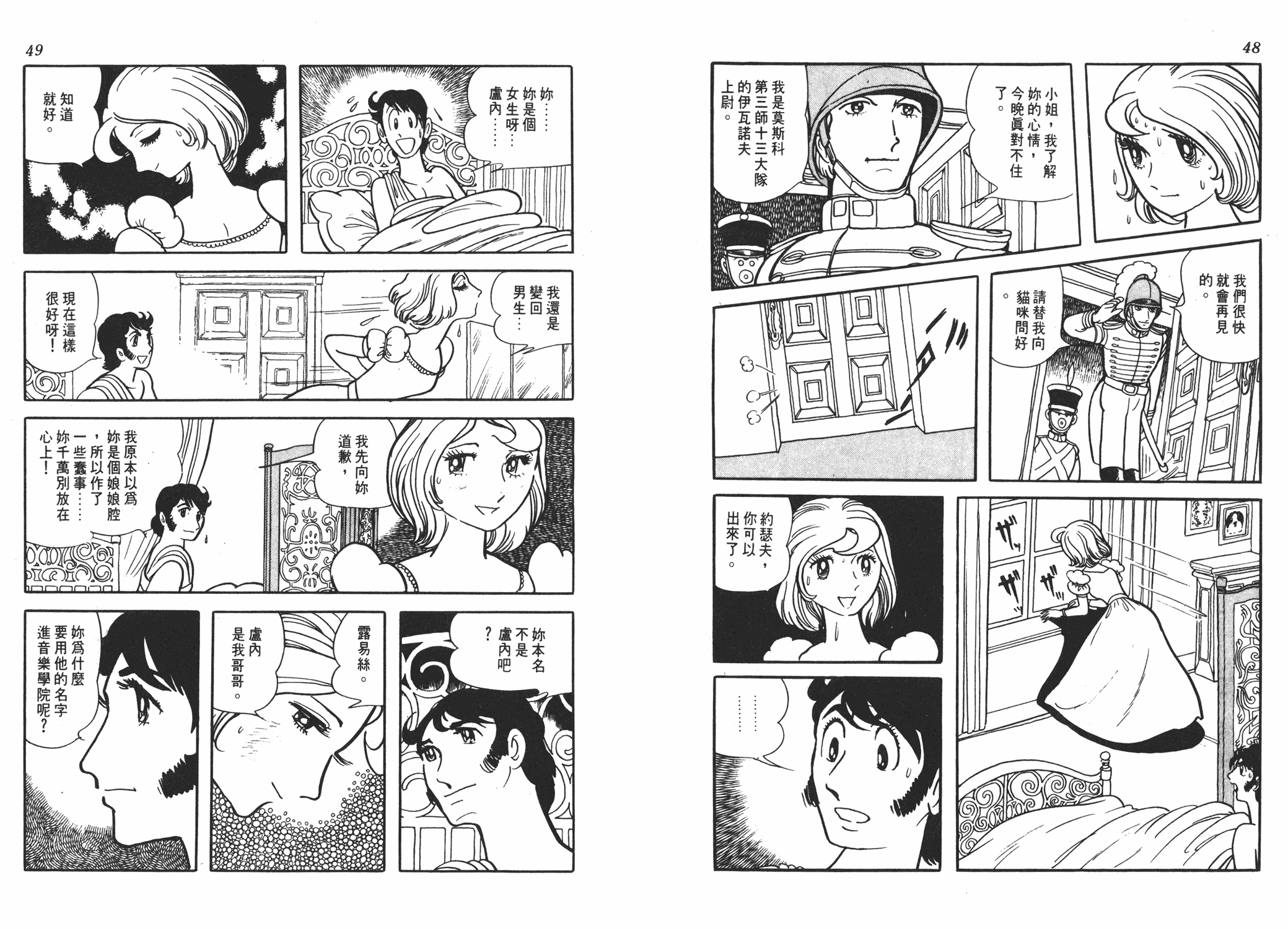 手冢治虫漫画全集韩漫全集-虹之序曲无删减无遮挡章节图片 
