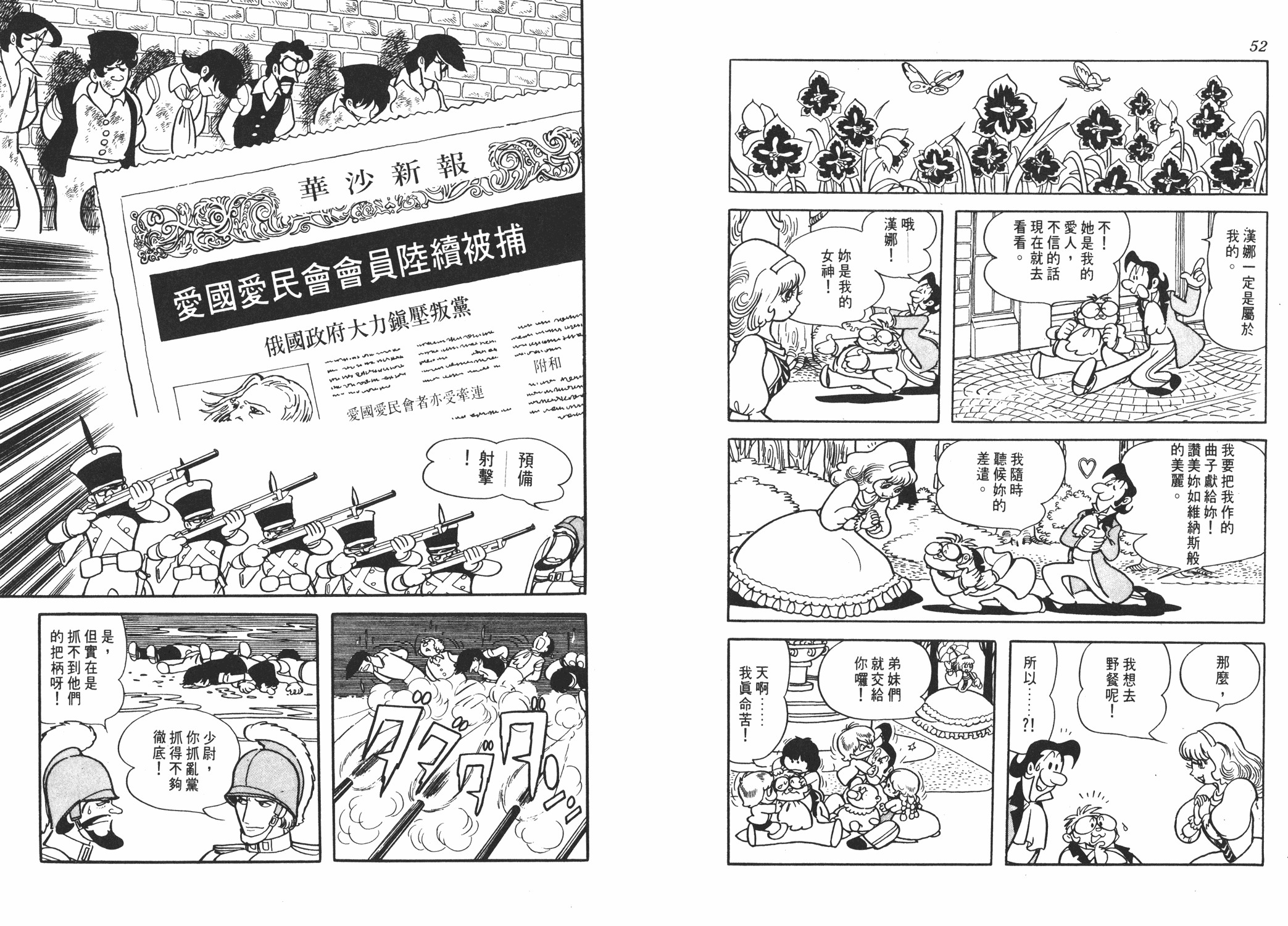 手冢治虫漫画全集韩漫全集-虹之序曲无删减无遮挡章节图片 