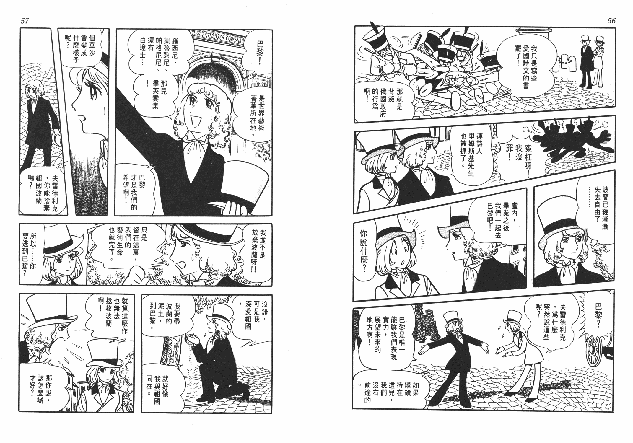 手冢治虫漫画全集韩漫全集-虹之序曲无删减无遮挡章节图片 