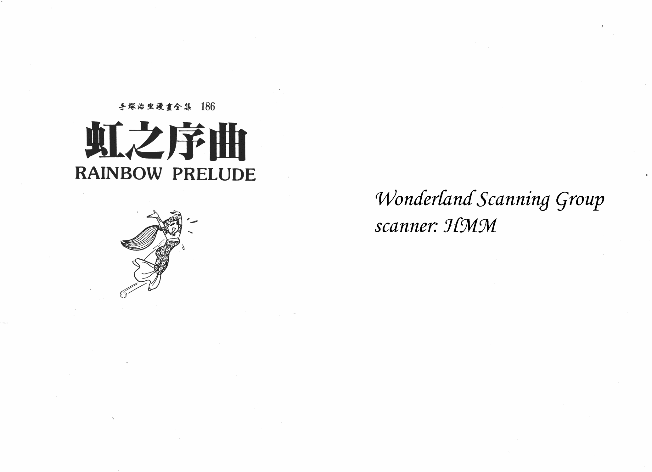 手冢治虫漫画全集韩漫全集-虹之序曲无删减无遮挡章节图片 