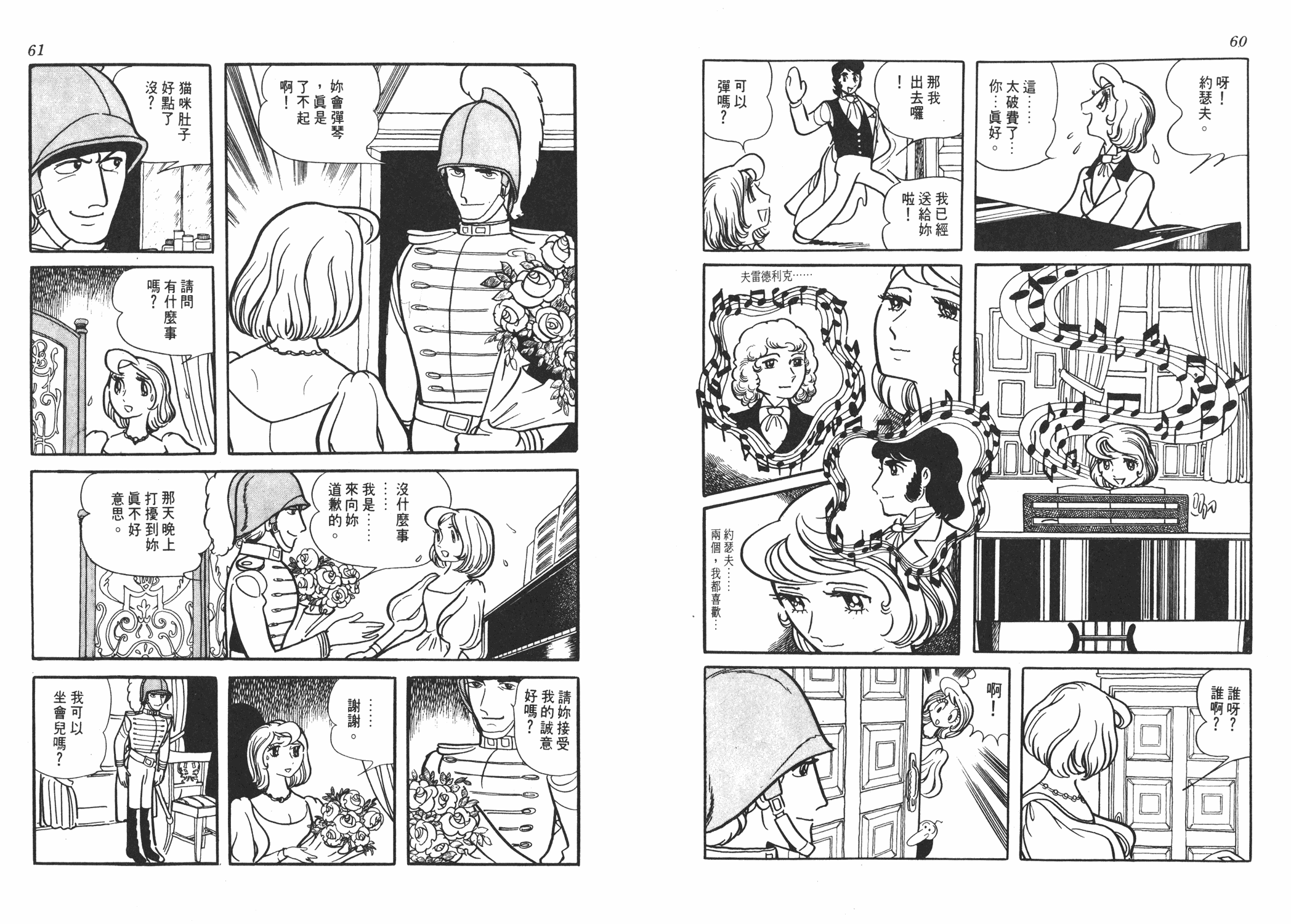 手冢治虫漫画全集韩漫全集-虹之序曲无删减无遮挡章节图片 