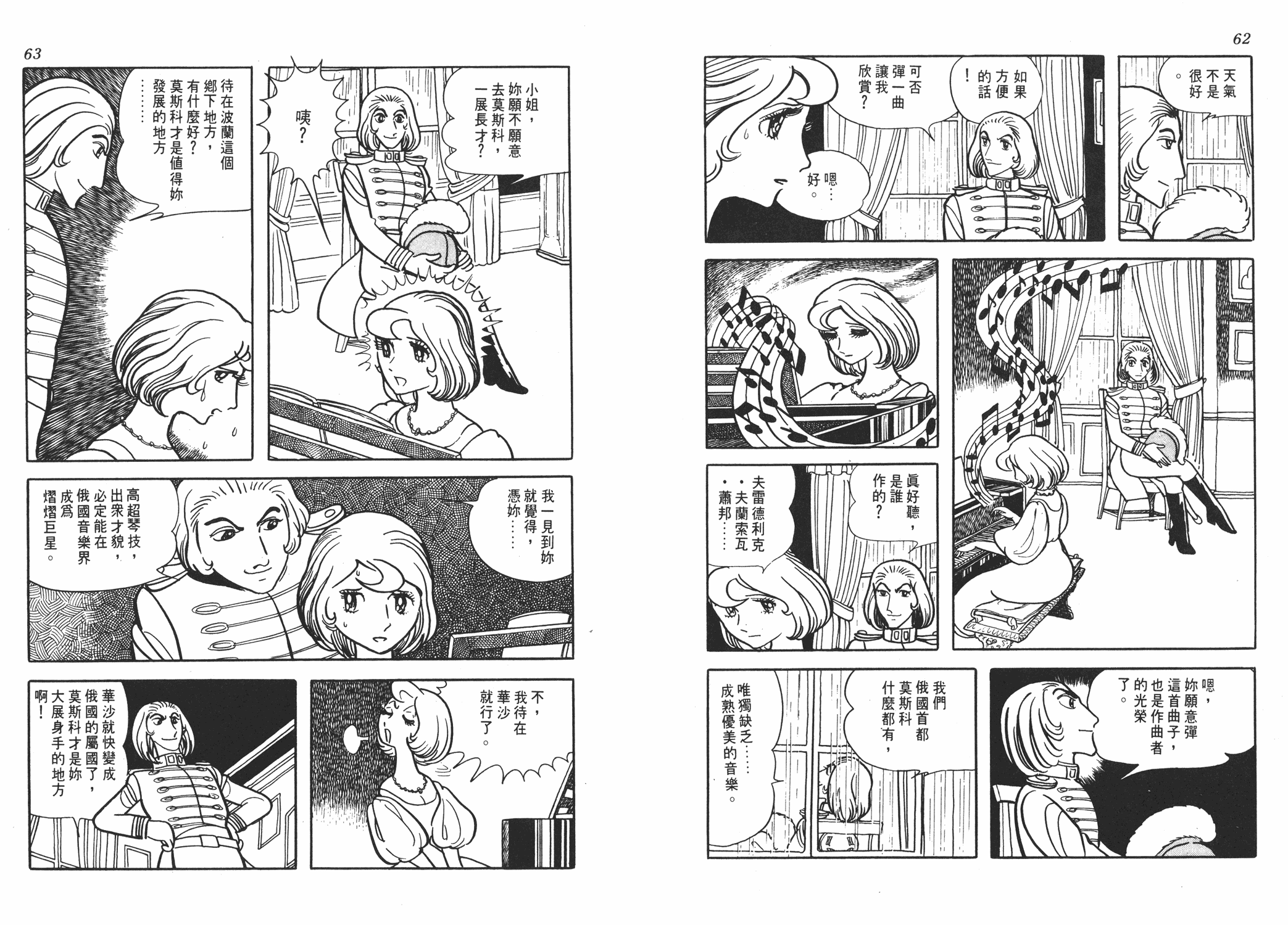 手冢治虫漫画全集韩漫全集-虹之序曲无删减无遮挡章节图片 