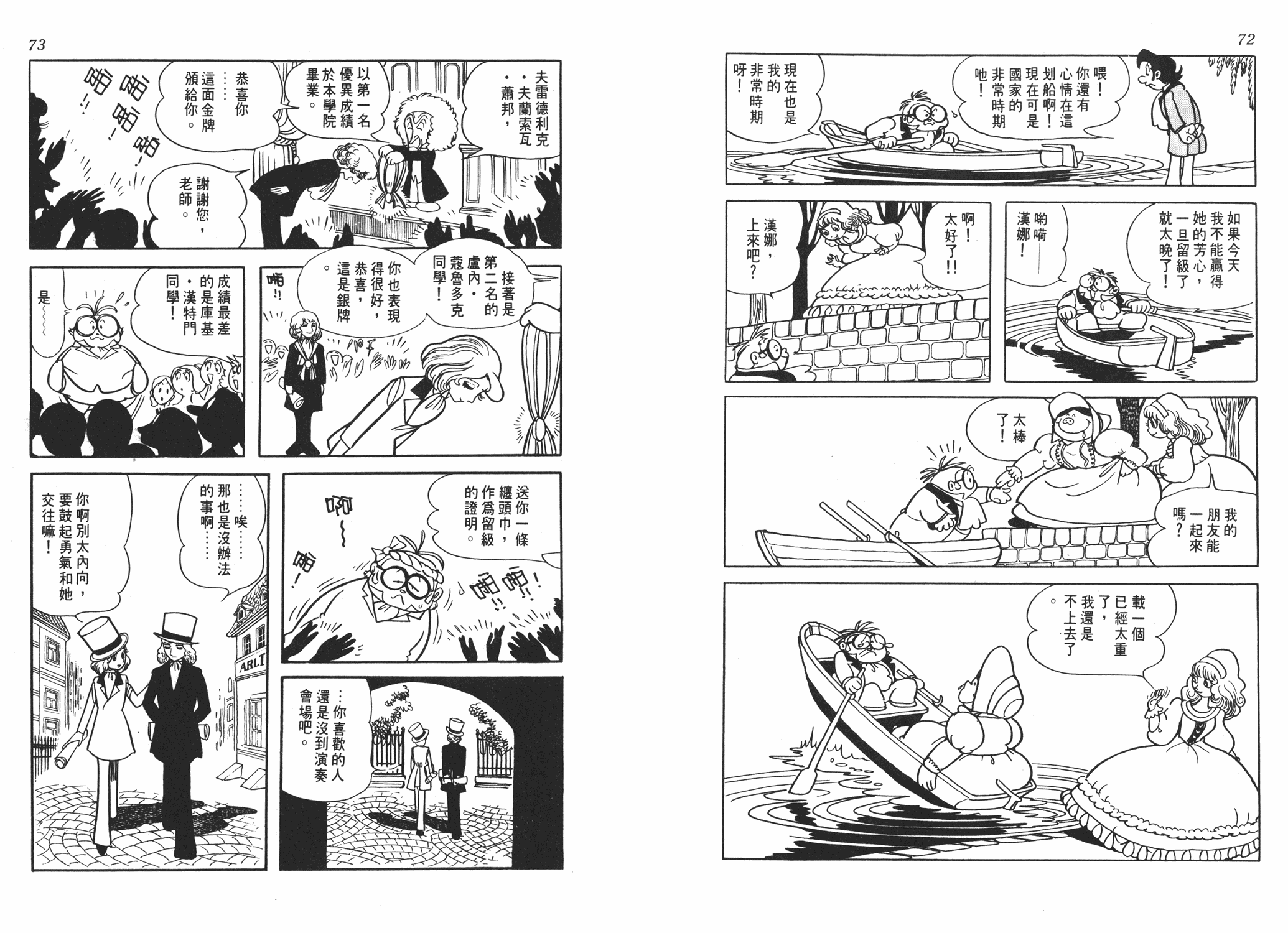 手冢治虫漫画全集韩漫全集-虹之序曲无删减无遮挡章节图片 