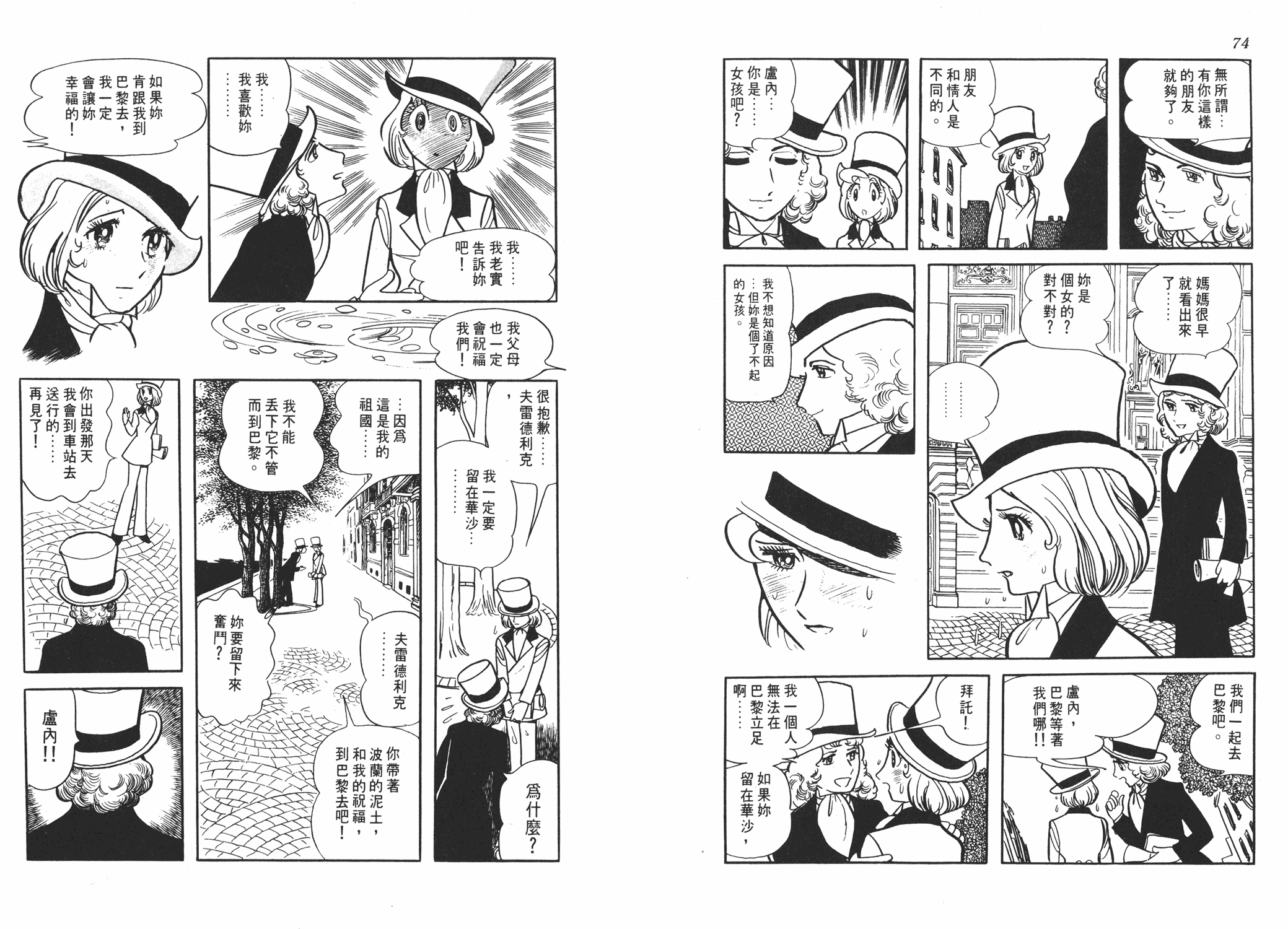 手冢治虫漫画全集韩漫全集-虹之序曲无删减无遮挡章节图片 