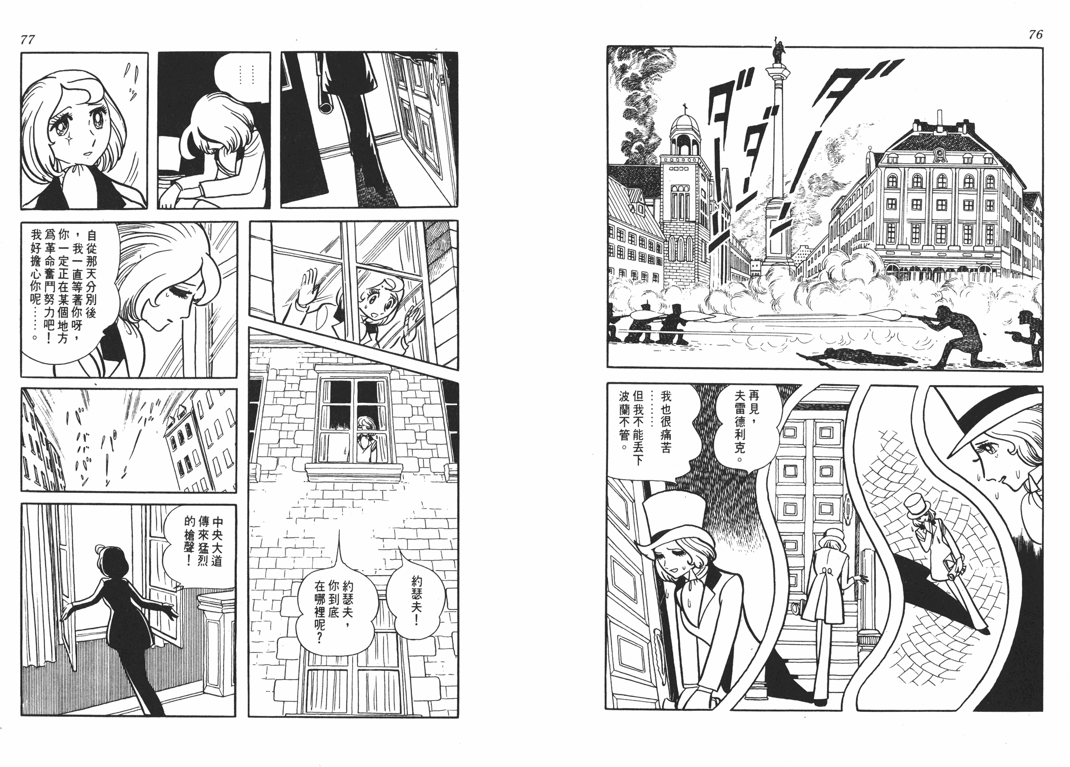 手冢治虫漫画全集韩漫全集-虹之序曲无删减无遮挡章节图片 