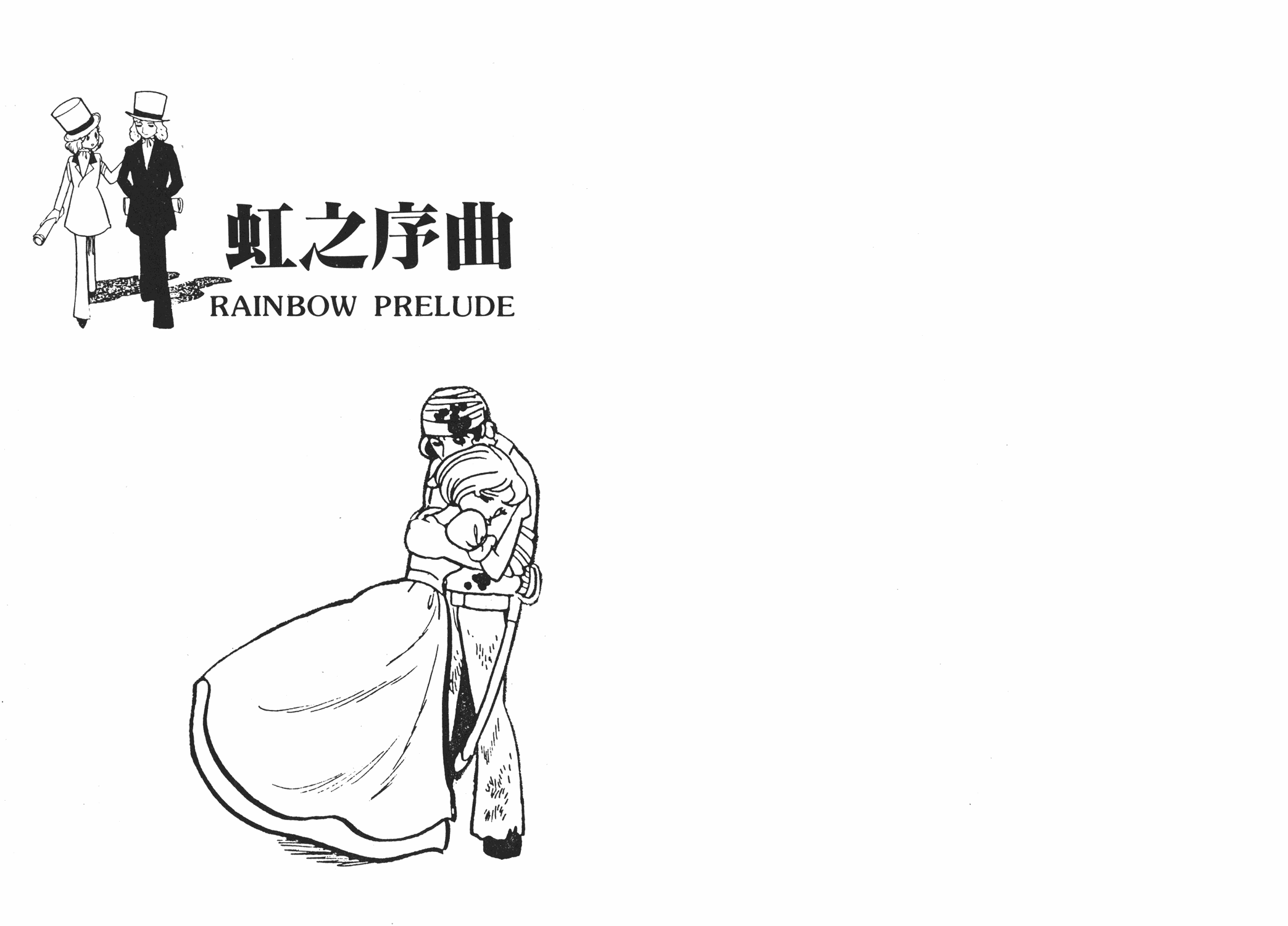 手冢治虫漫画全集韩漫全集-虹之序曲无删减无遮挡章节图片 