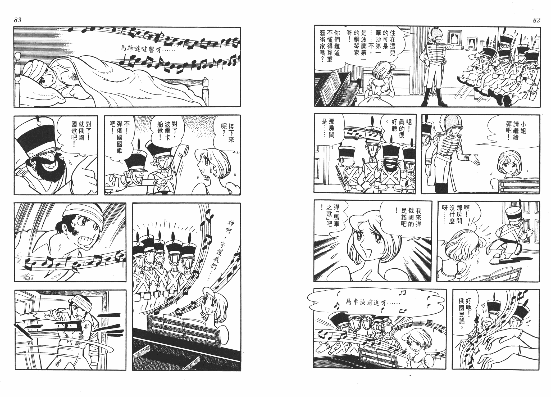 手冢治虫漫画全集韩漫全集-虹之序曲无删减无遮挡章节图片 