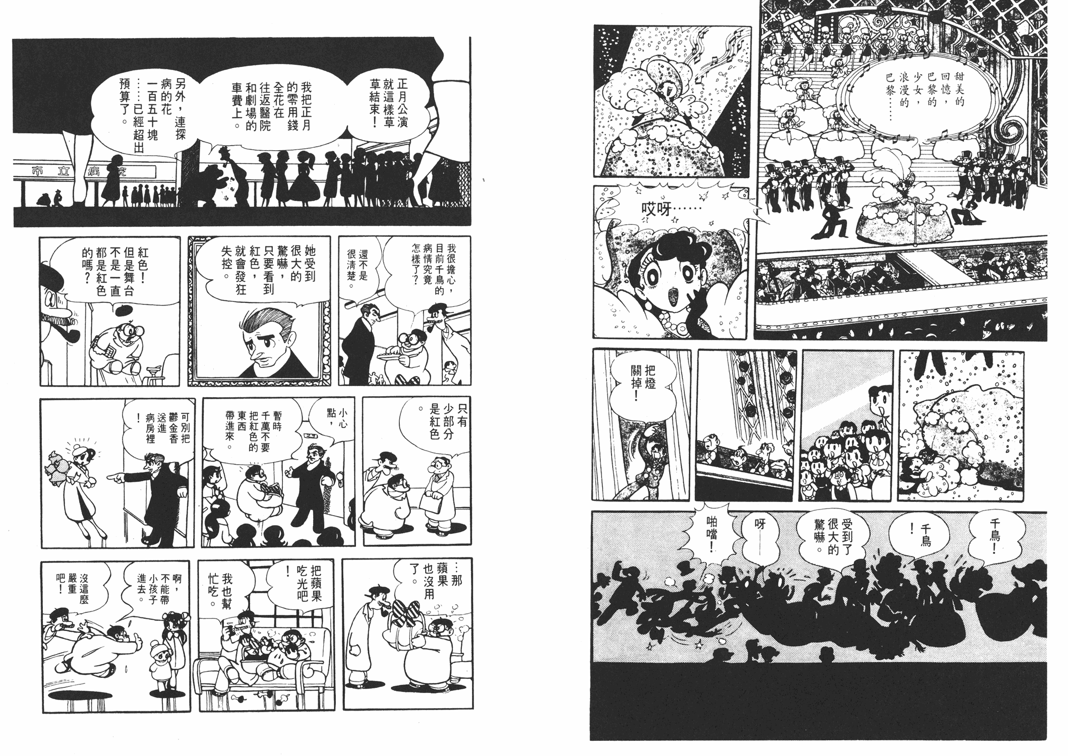 手冢治虫漫画全集韩漫全集-虹之序曲无删减无遮挡章节图片 