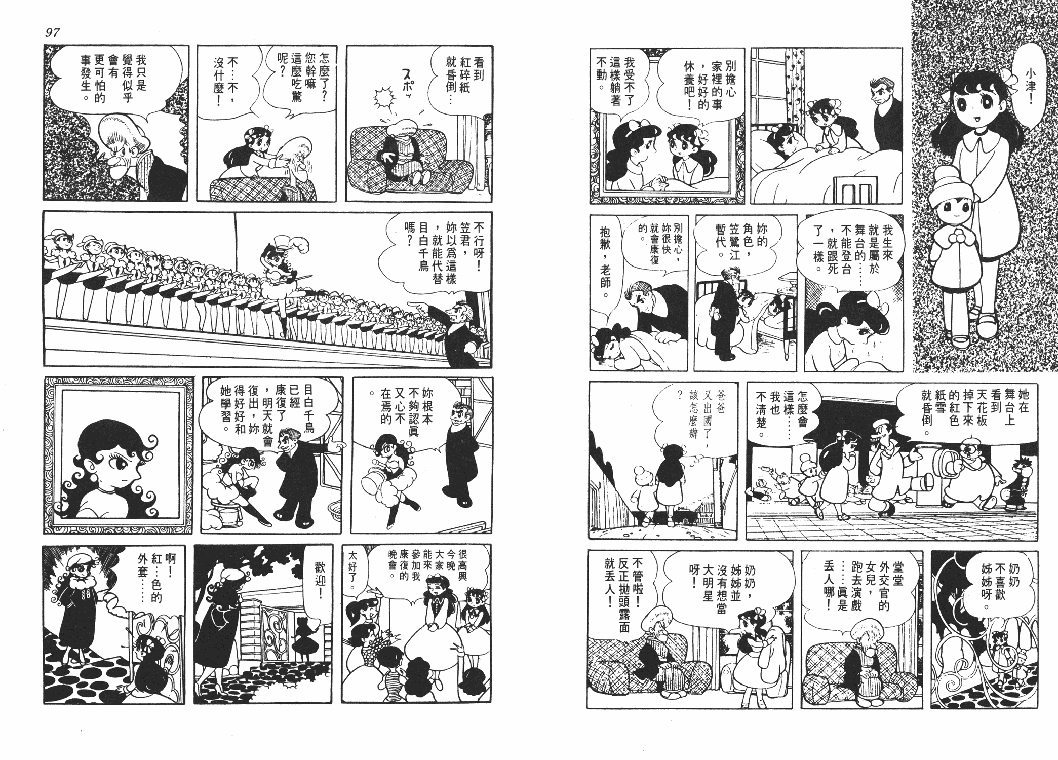 手冢治虫漫画全集韩漫全集-虹之序曲无删减无遮挡章节图片 