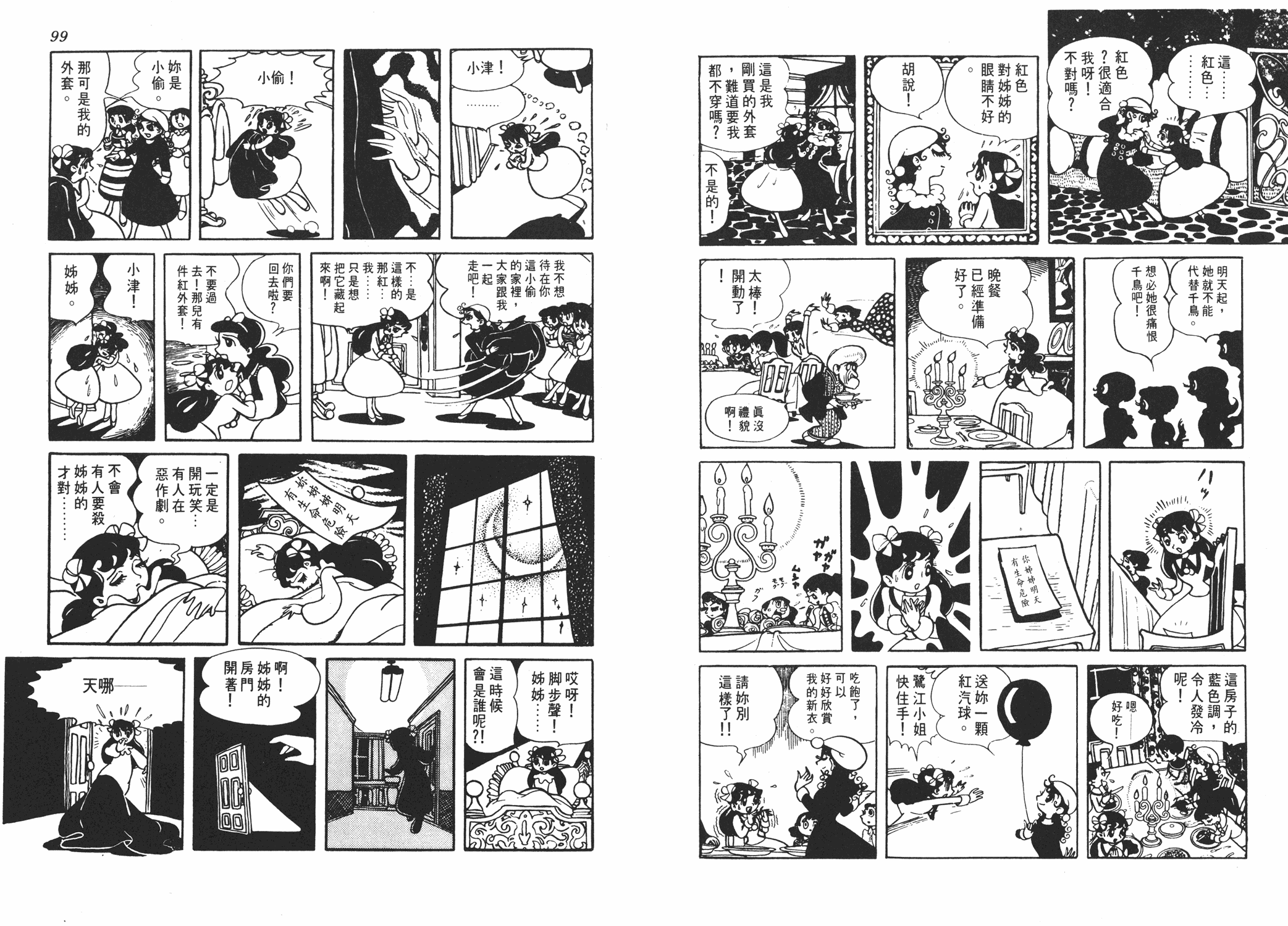 手冢治虫漫画全集韩漫全集-虹之序曲无删减无遮挡章节图片 