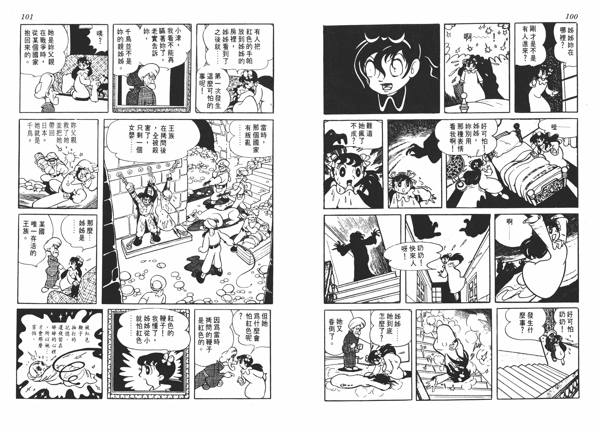 手冢治虫漫画全集韩漫全集-虹之序曲无删减无遮挡章节图片 