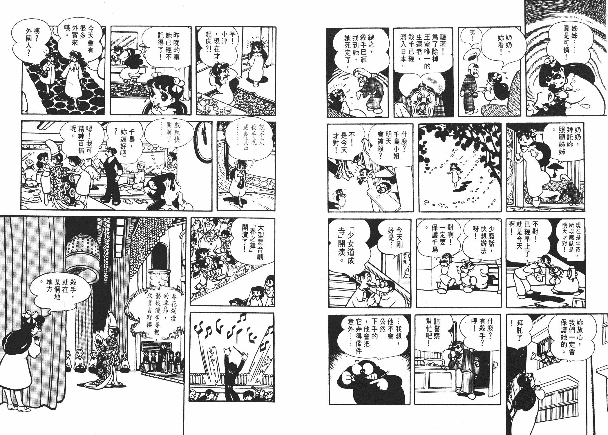 手冢治虫漫画全集韩漫全集-虹之序曲无删减无遮挡章节图片 