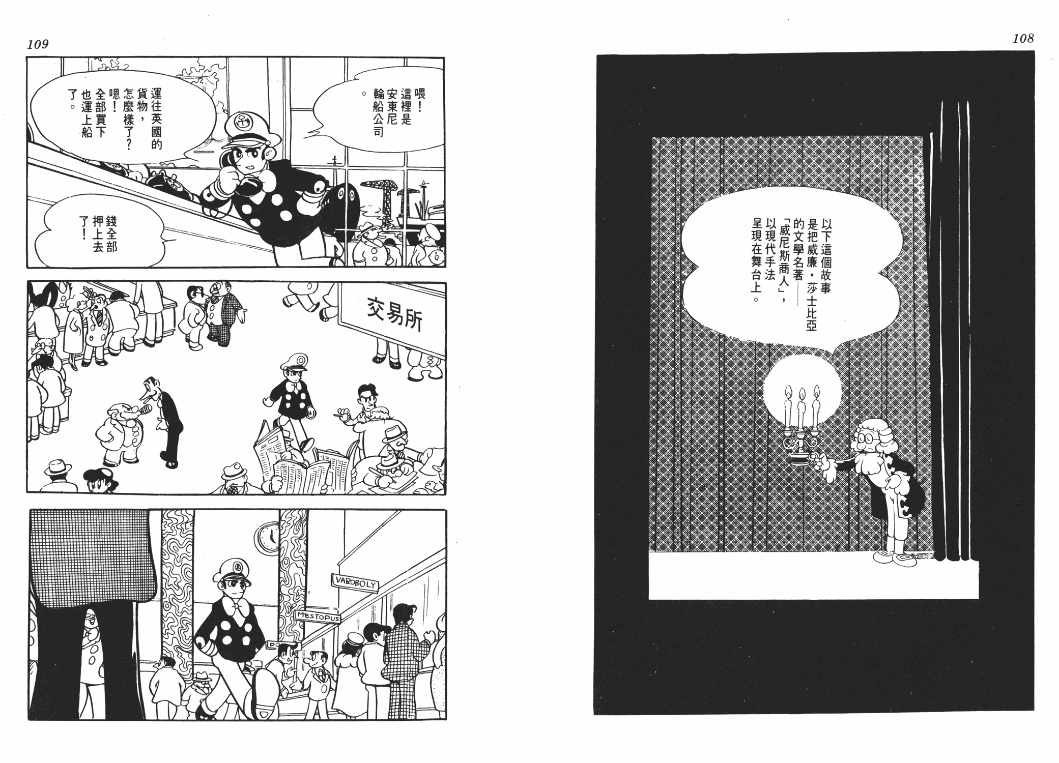 手冢治虫漫画全集韩漫全集-虹之序曲无删减无遮挡章节图片 