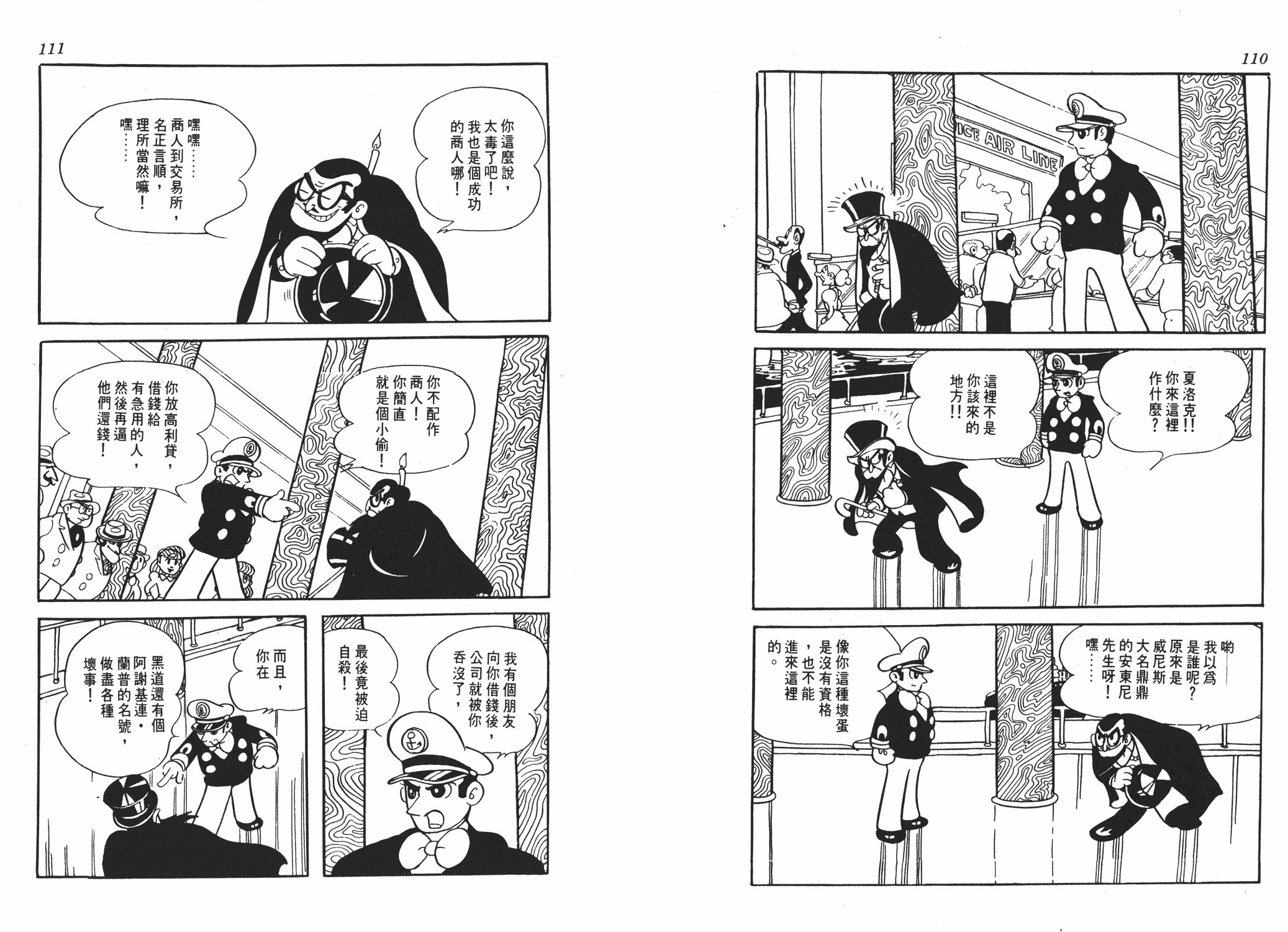 手冢治虫漫画全集韩漫全集-虹之序曲无删减无遮挡章节图片 