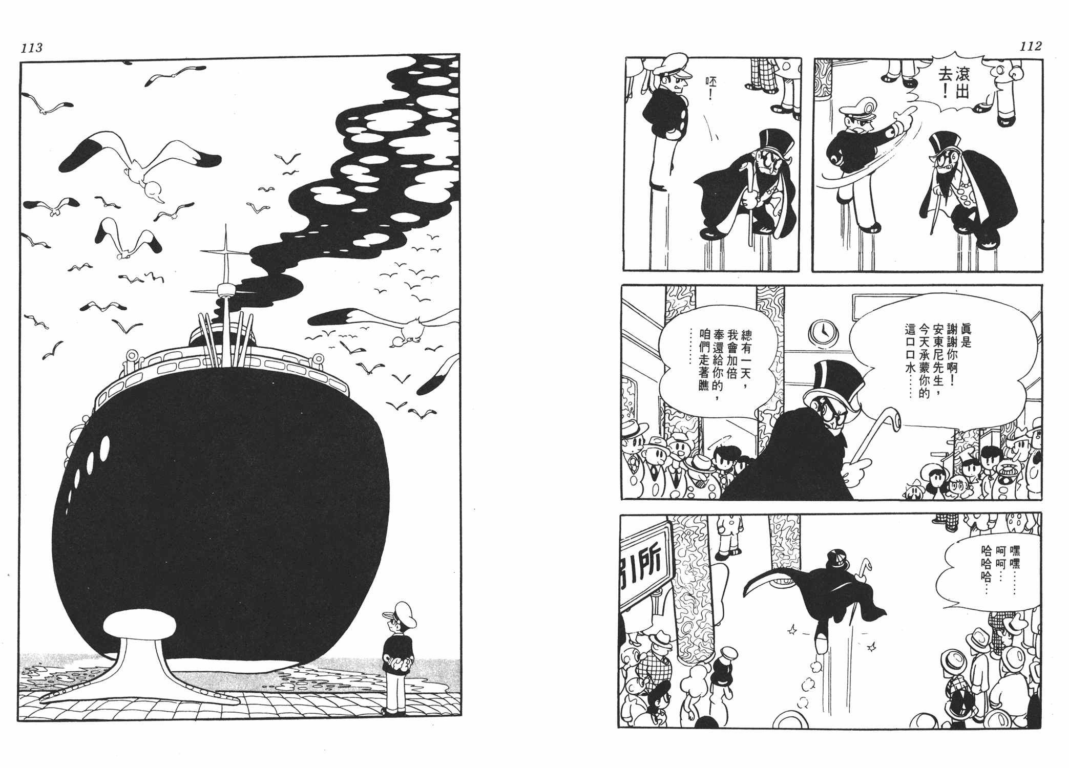 手冢治虫漫画全集韩漫全集-虹之序曲无删减无遮挡章节图片 