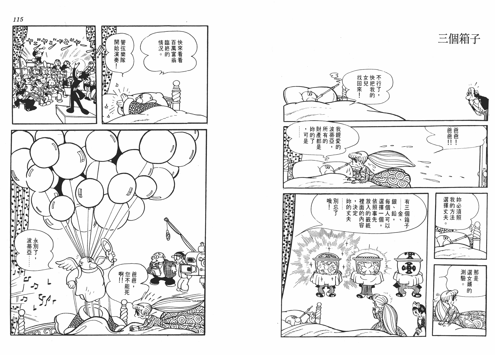 手冢治虫漫画全集韩漫全集-虹之序曲无删减无遮挡章节图片 