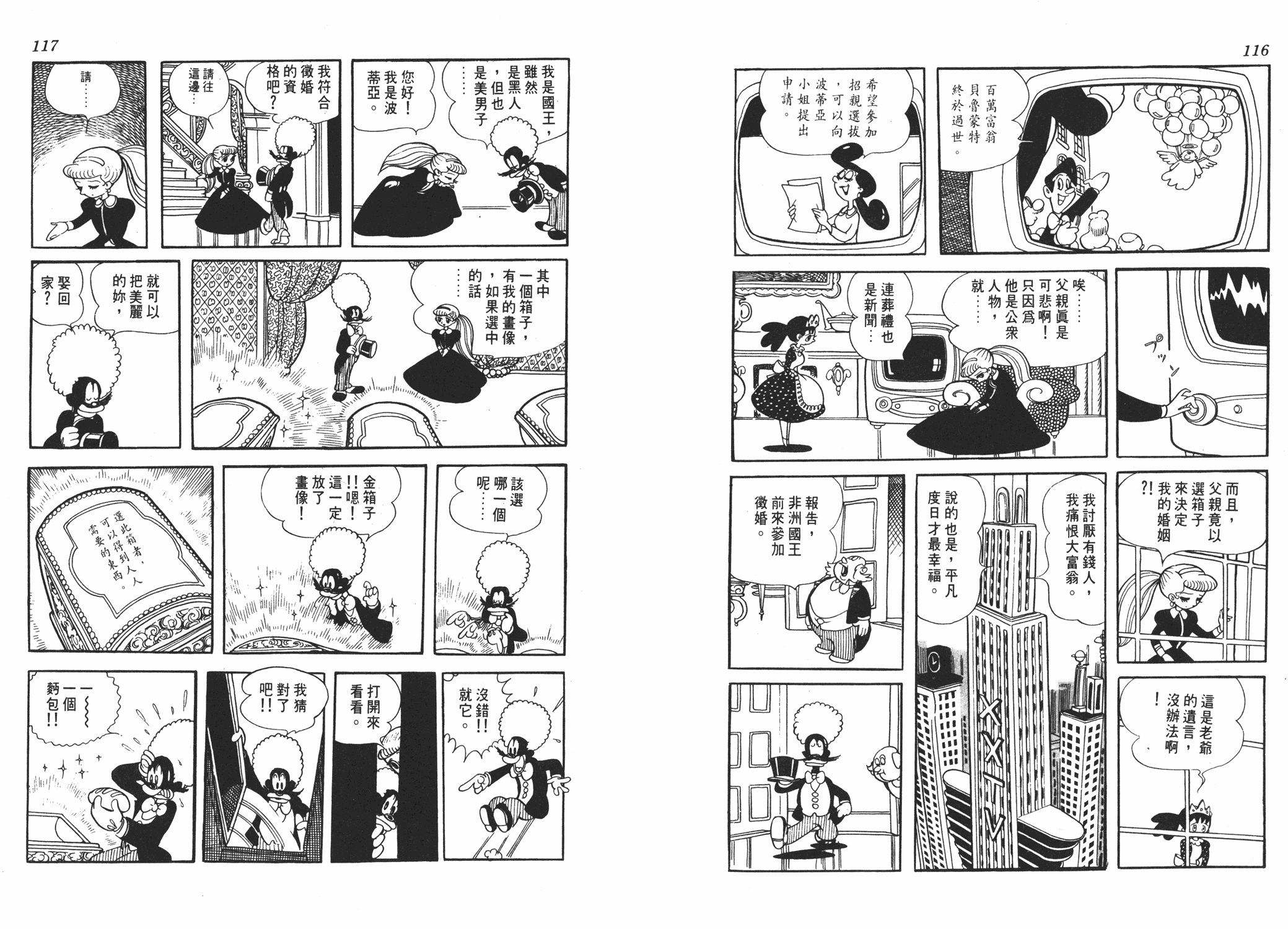 手冢治虫漫画全集韩漫全集-虹之序曲无删减无遮挡章节图片 