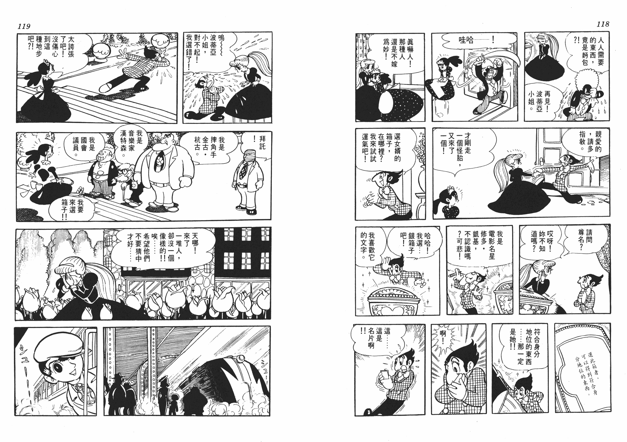 手冢治虫漫画全集韩漫全集-虹之序曲无删减无遮挡章节图片 