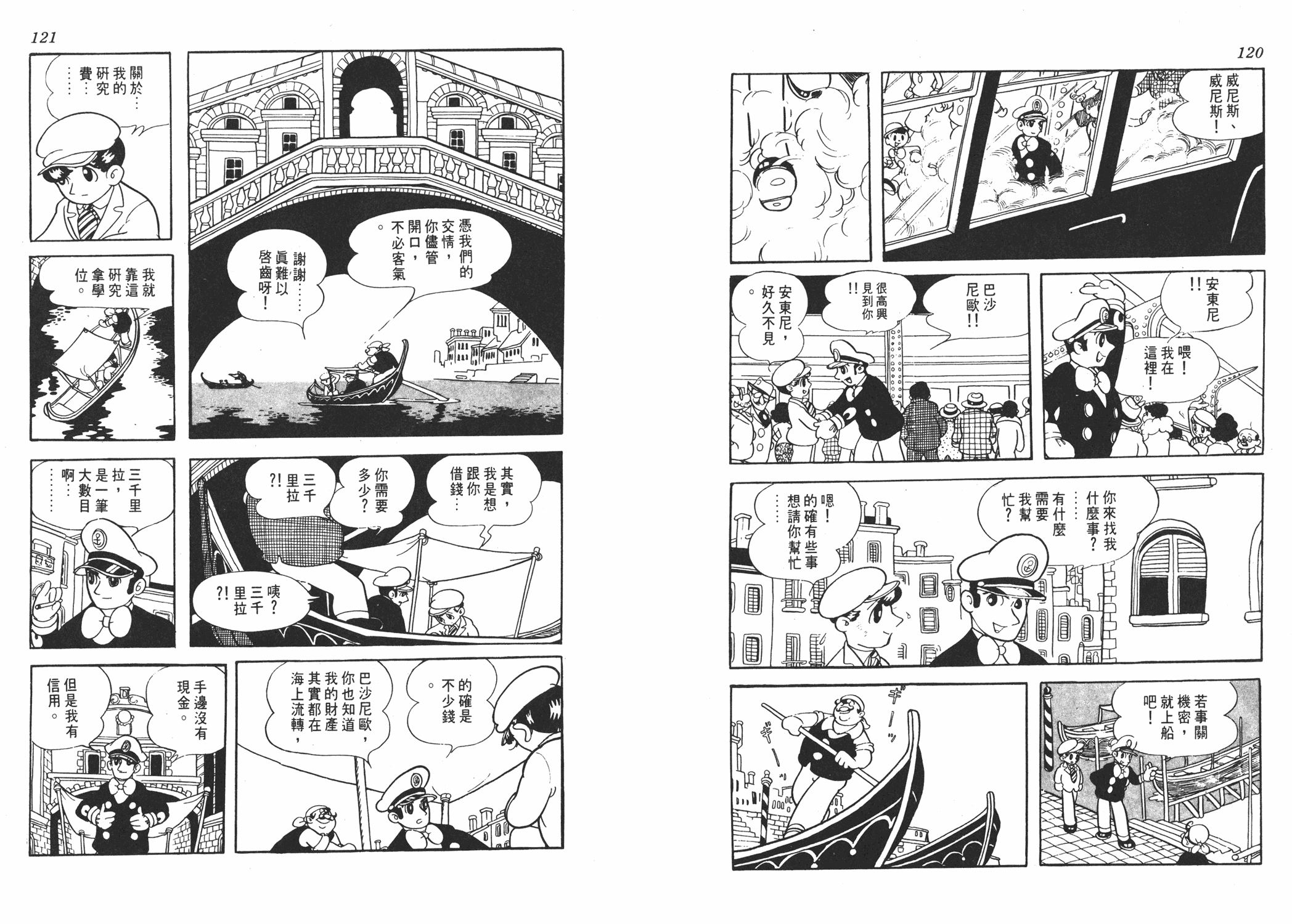 手冢治虫漫画全集韩漫全集-虹之序曲无删减无遮挡章节图片 
