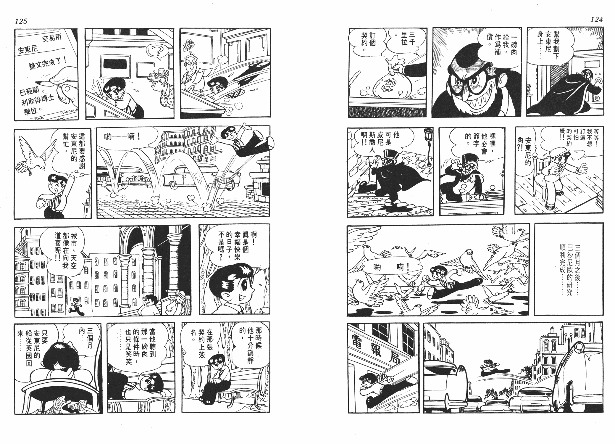 手冢治虫漫画全集韩漫全集-虹之序曲无删减无遮挡章节图片 