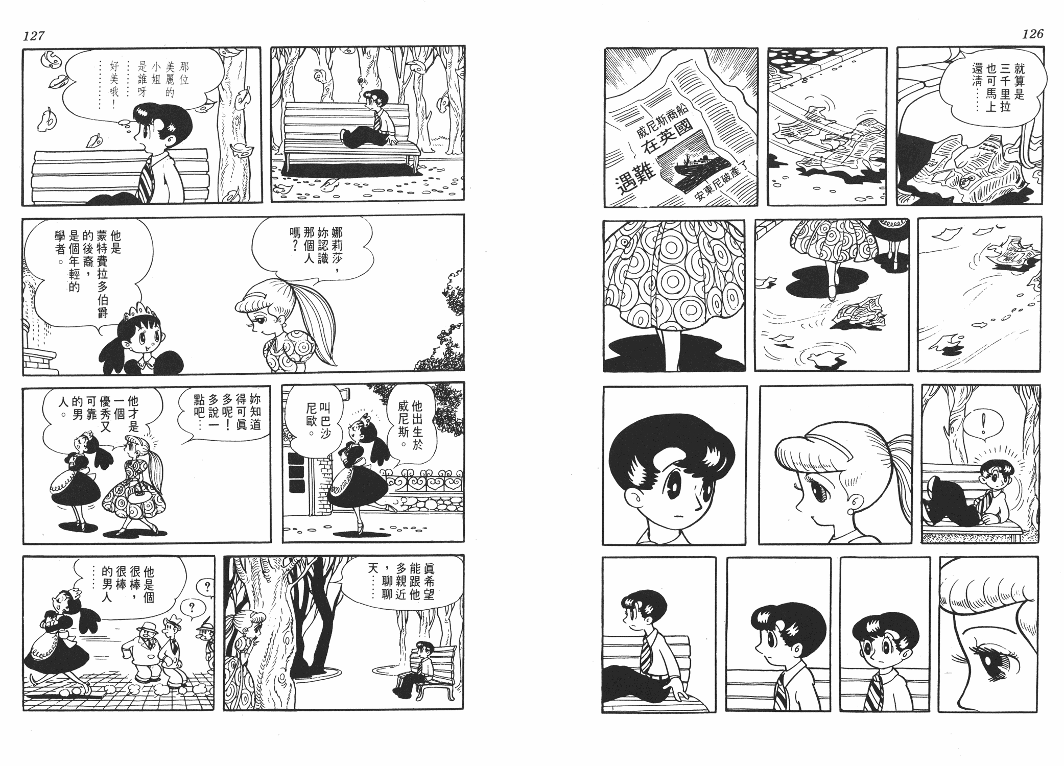 手冢治虫漫画全集韩漫全集-虹之序曲无删减无遮挡章节图片 