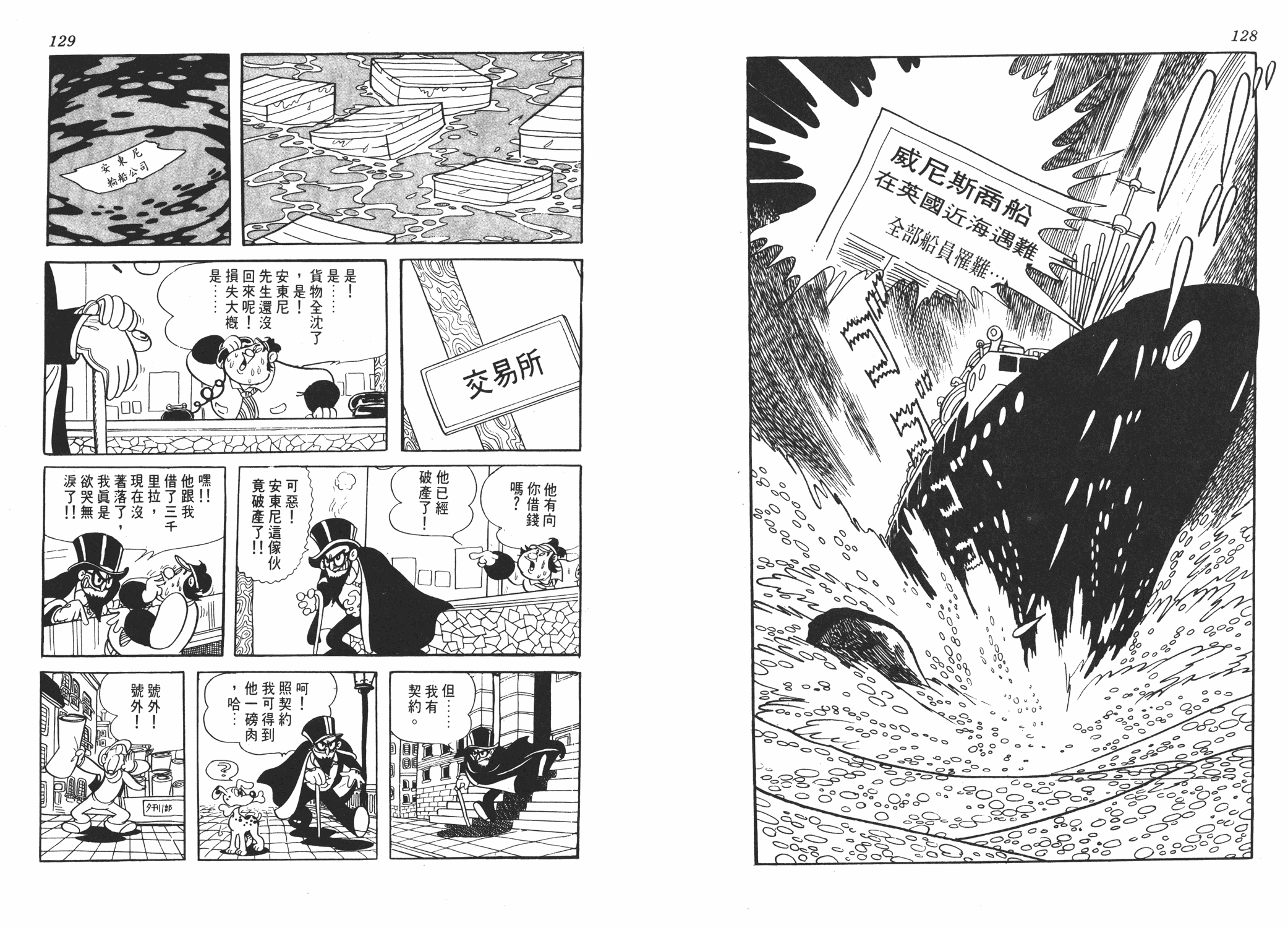 手冢治虫漫画全集韩漫全集-虹之序曲无删减无遮挡章节图片 