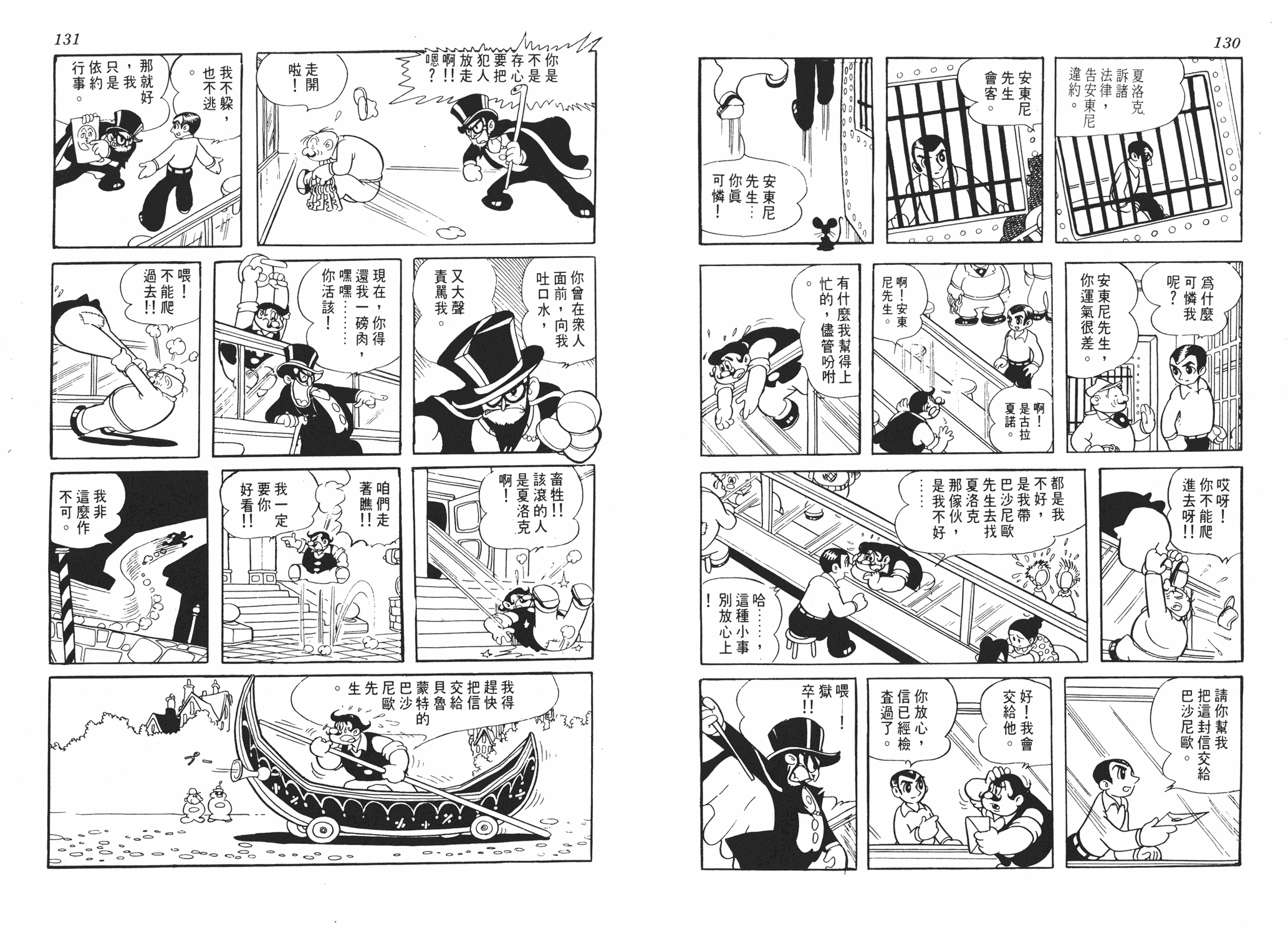手冢治虫漫画全集韩漫全集-虹之序曲无删减无遮挡章节图片 