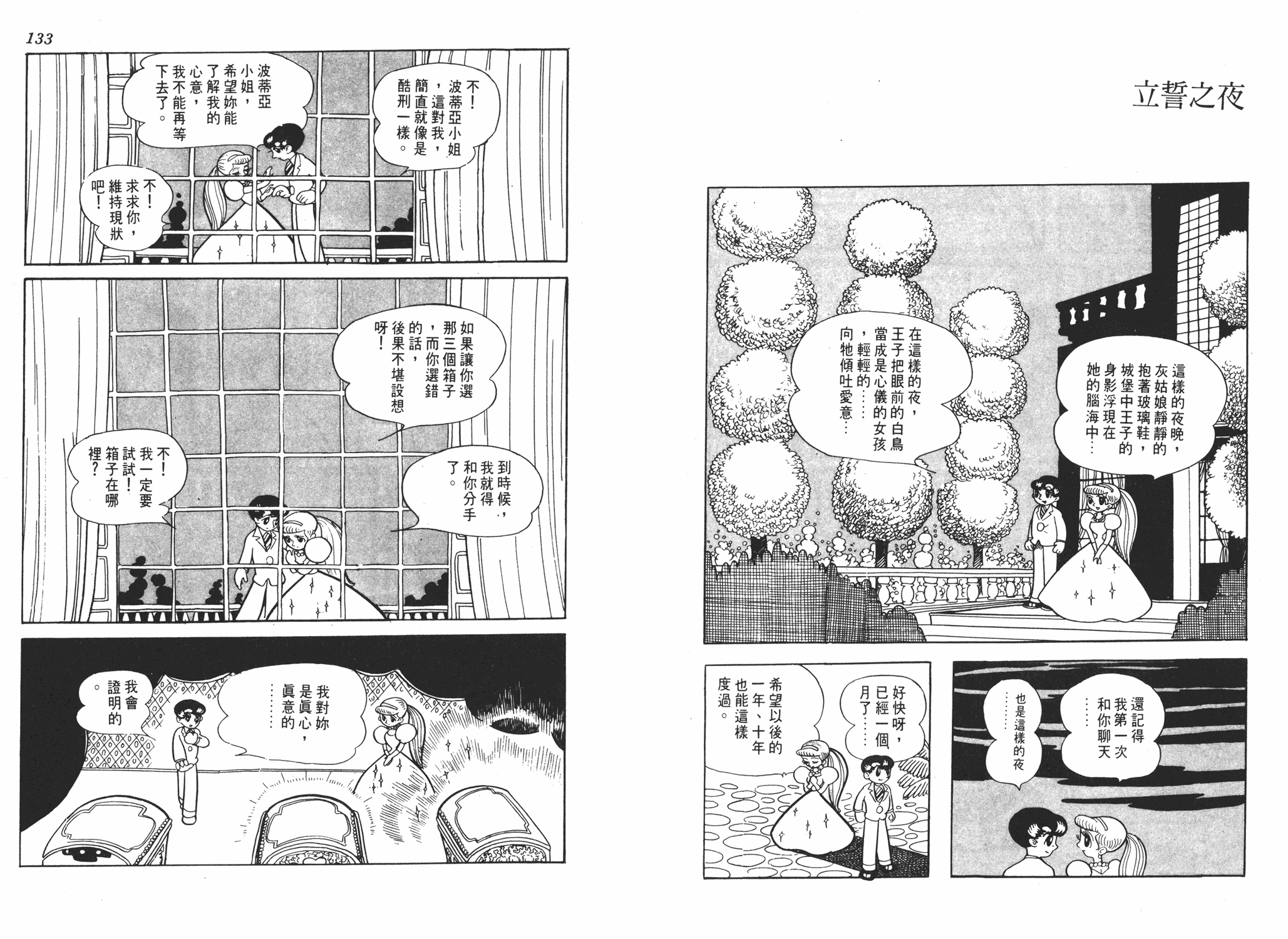 手冢治虫漫画全集韩漫全集-虹之序曲无删减无遮挡章节图片 
