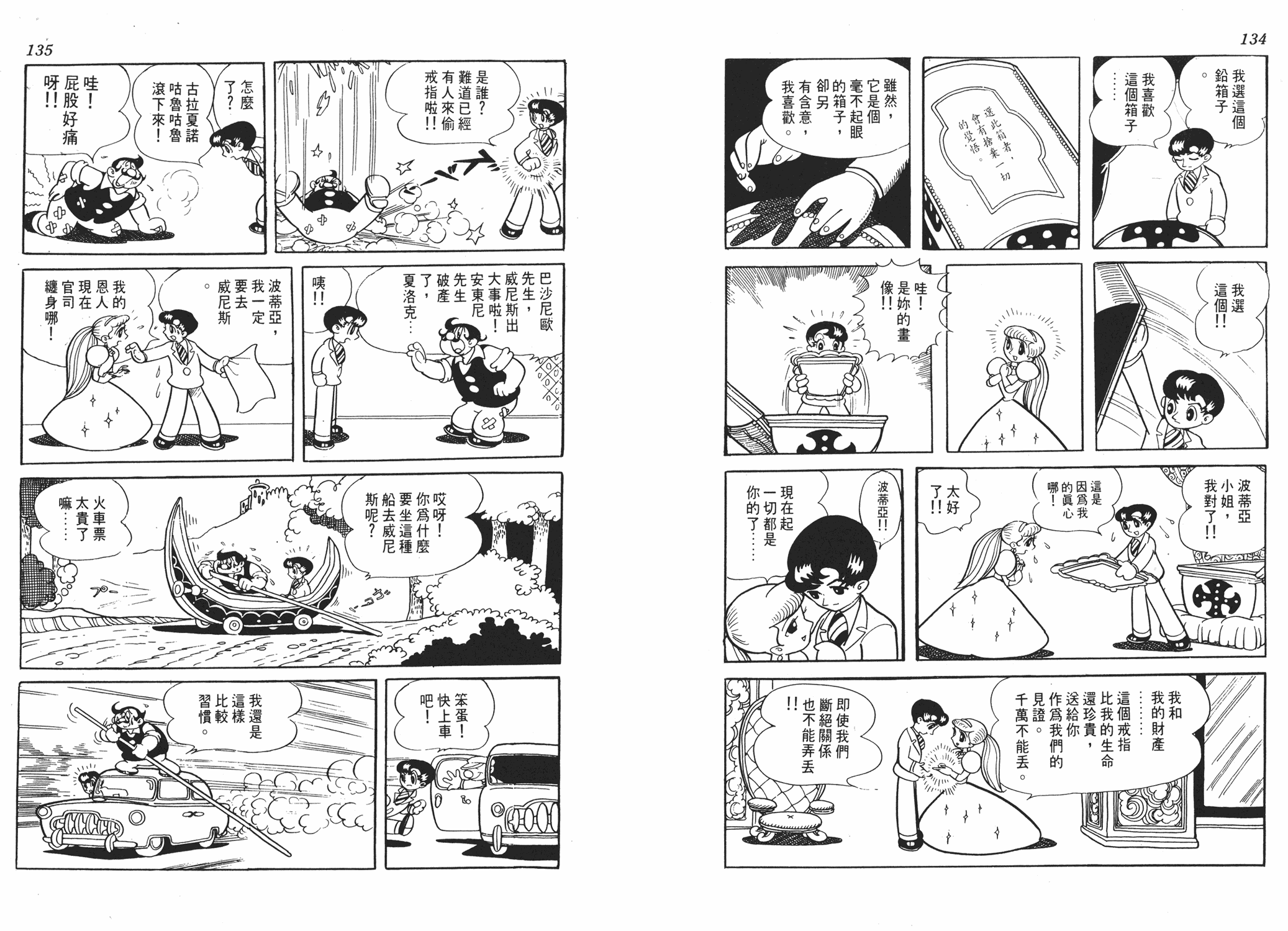 手冢治虫漫画全集韩漫全集-虹之序曲无删减无遮挡章节图片 