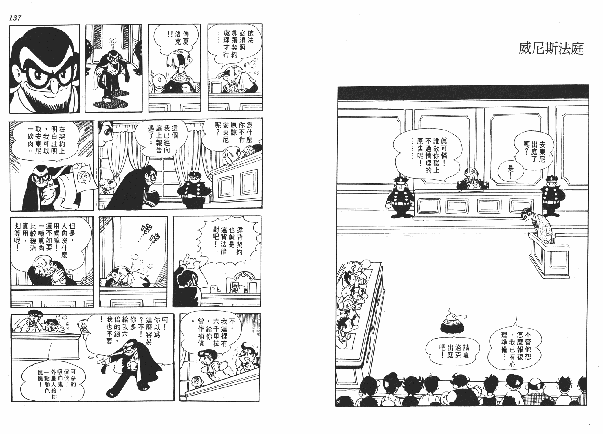 手冢治虫漫画全集韩漫全集-虹之序曲无删减无遮挡章节图片 