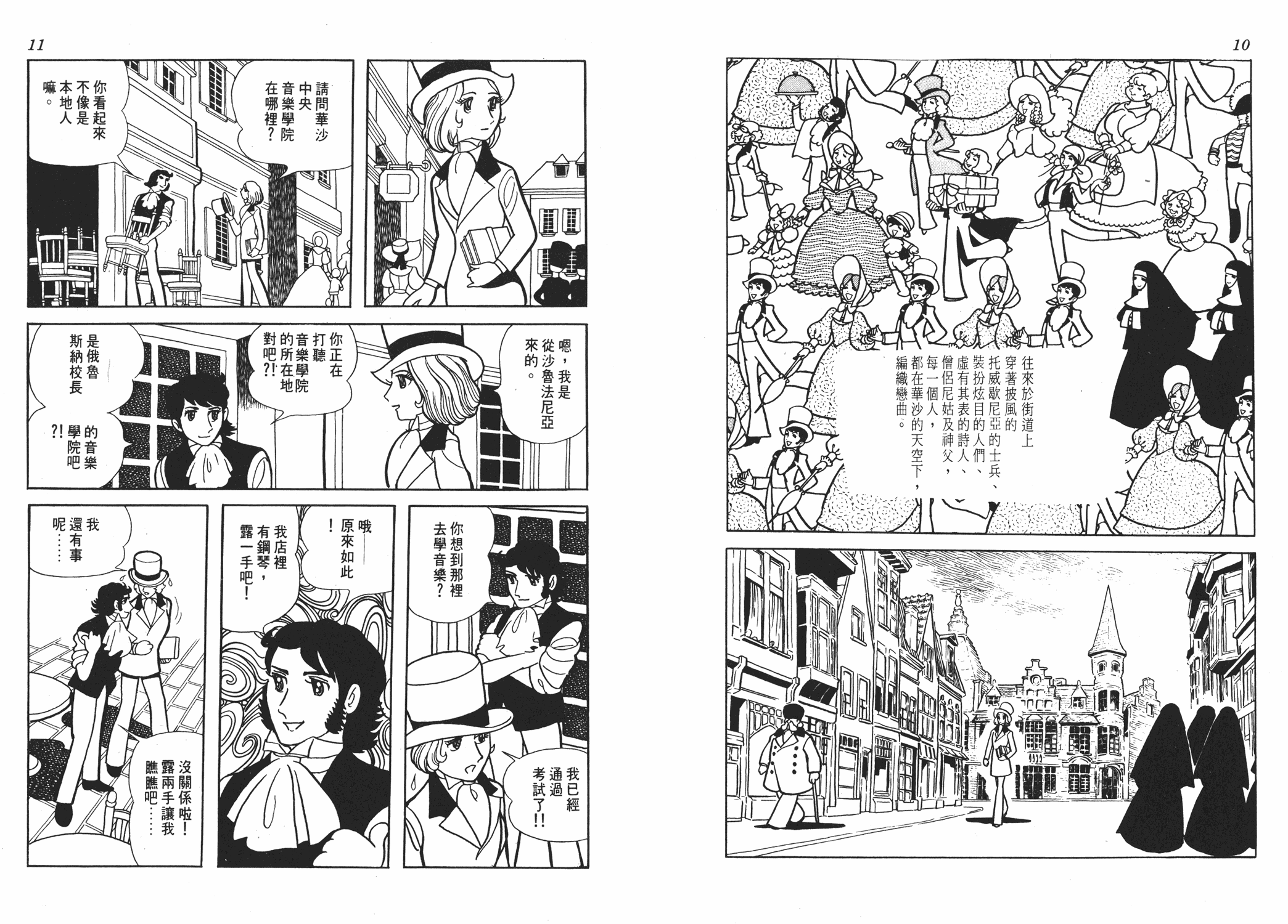 手冢治虫漫画全集韩漫全集-虹之序曲无删减无遮挡章节图片 
