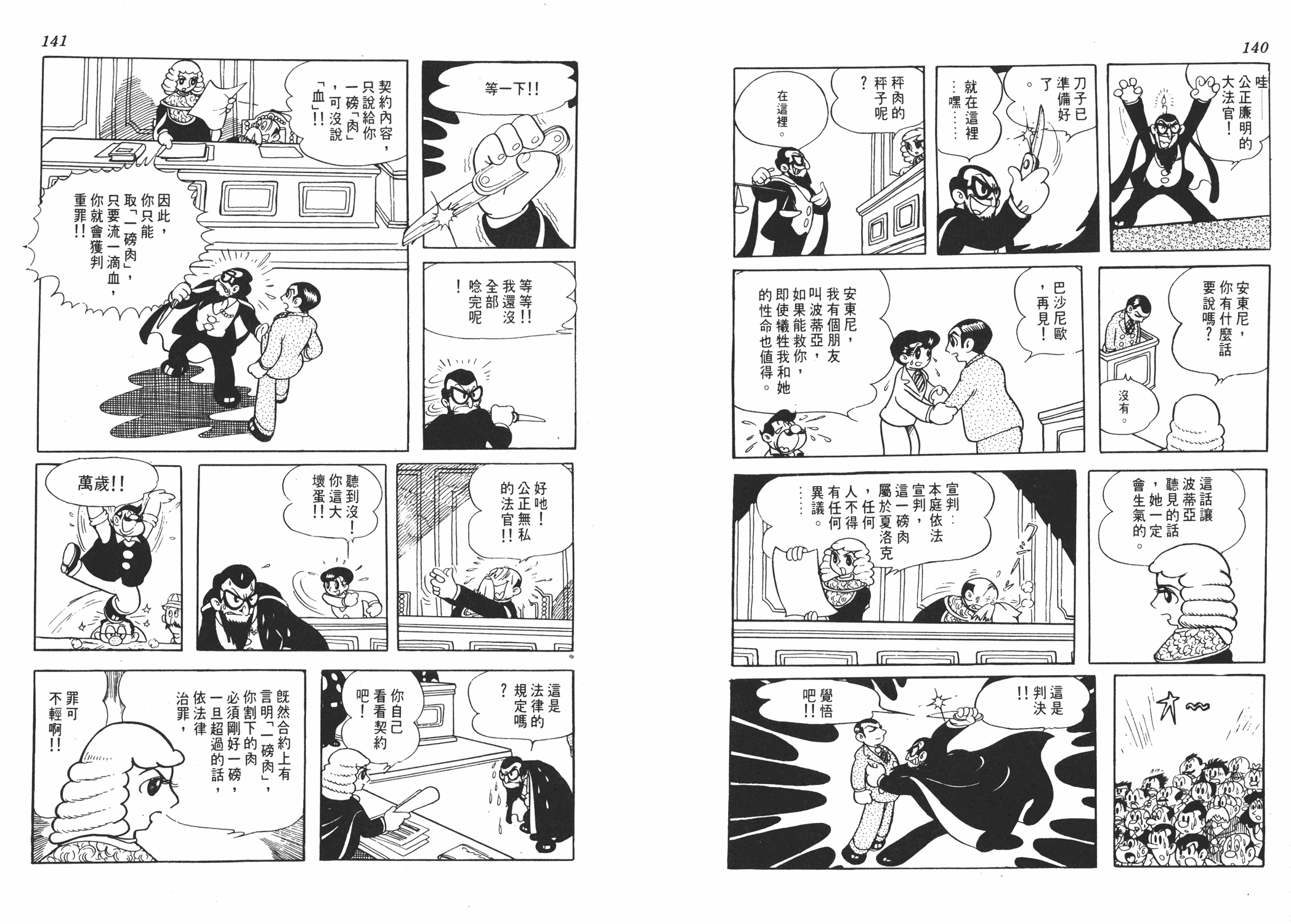 手冢治虫漫画全集韩漫全集-虹之序曲无删减无遮挡章节图片 