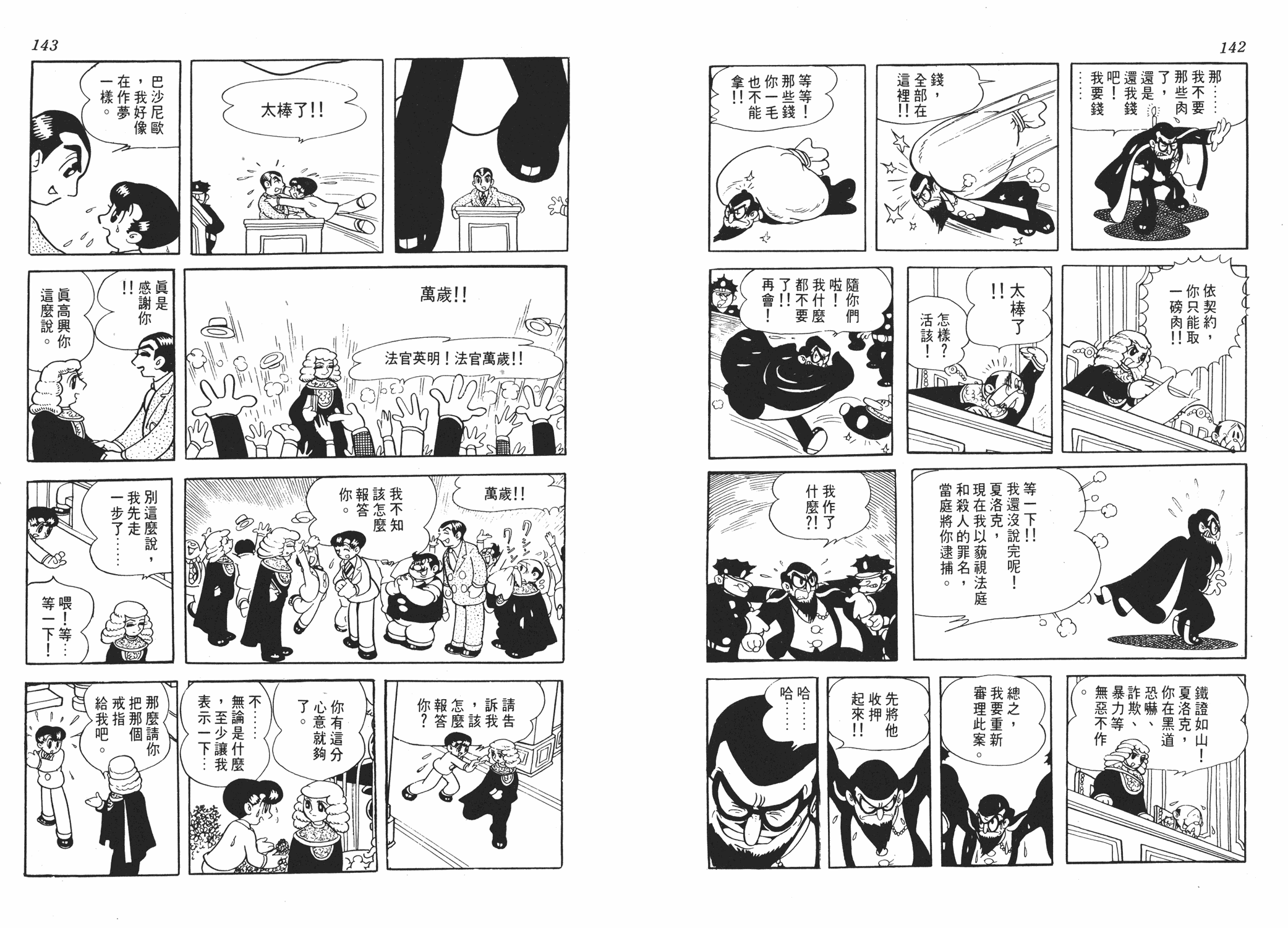 手冢治虫漫画全集韩漫全集-虹之序曲无删减无遮挡章节图片 