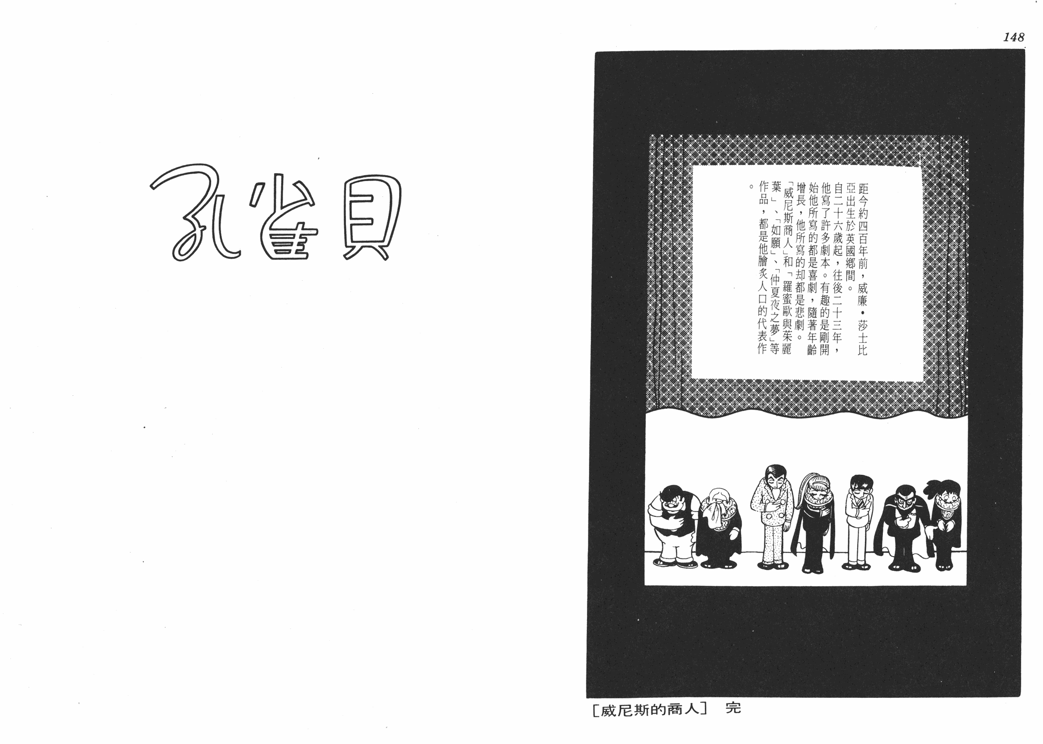 手冢治虫漫画全集韩漫全集-虹之序曲无删减无遮挡章节图片 