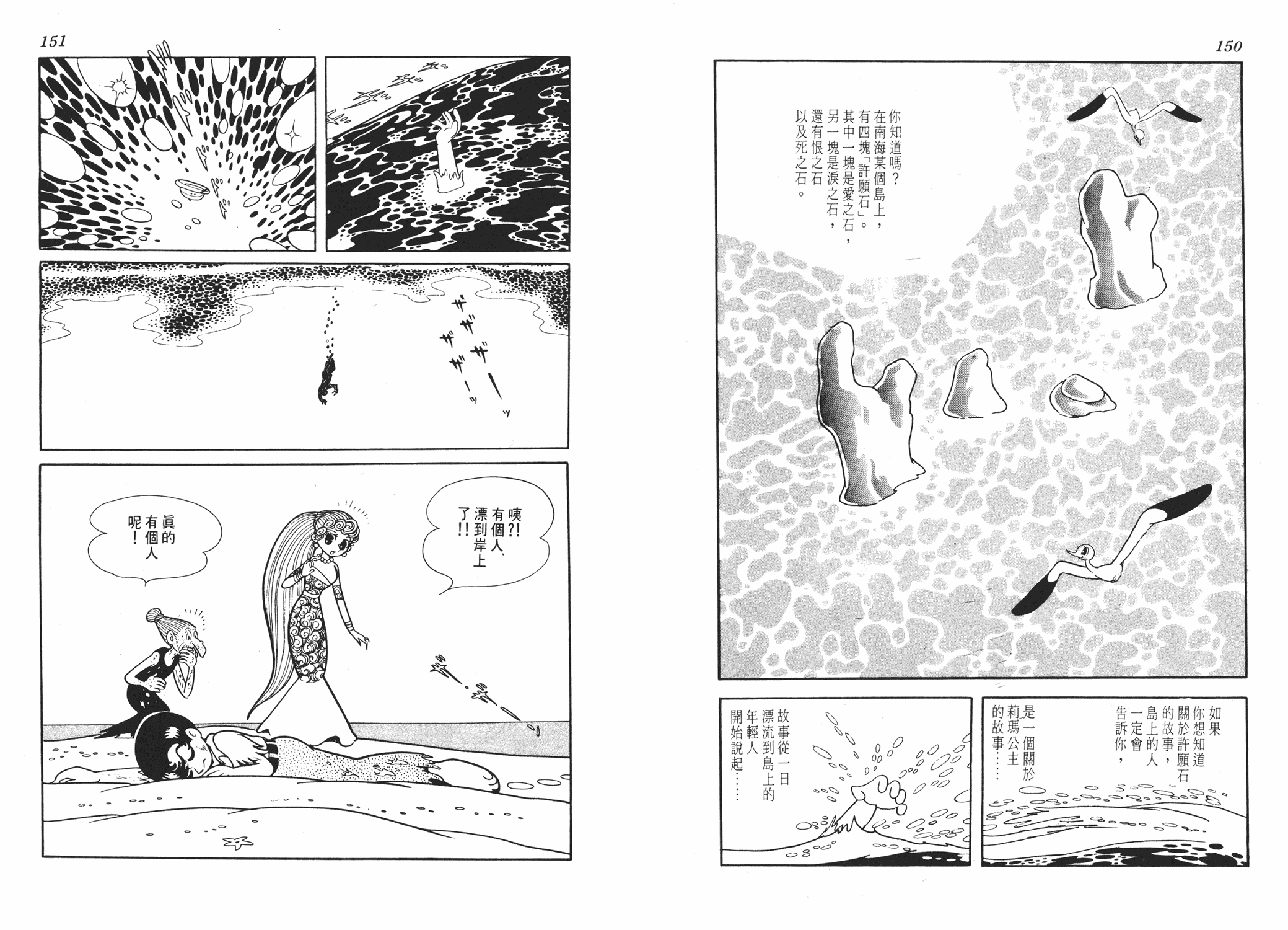 手冢治虫漫画全集韩漫全集-虹之序曲无删减无遮挡章节图片 
