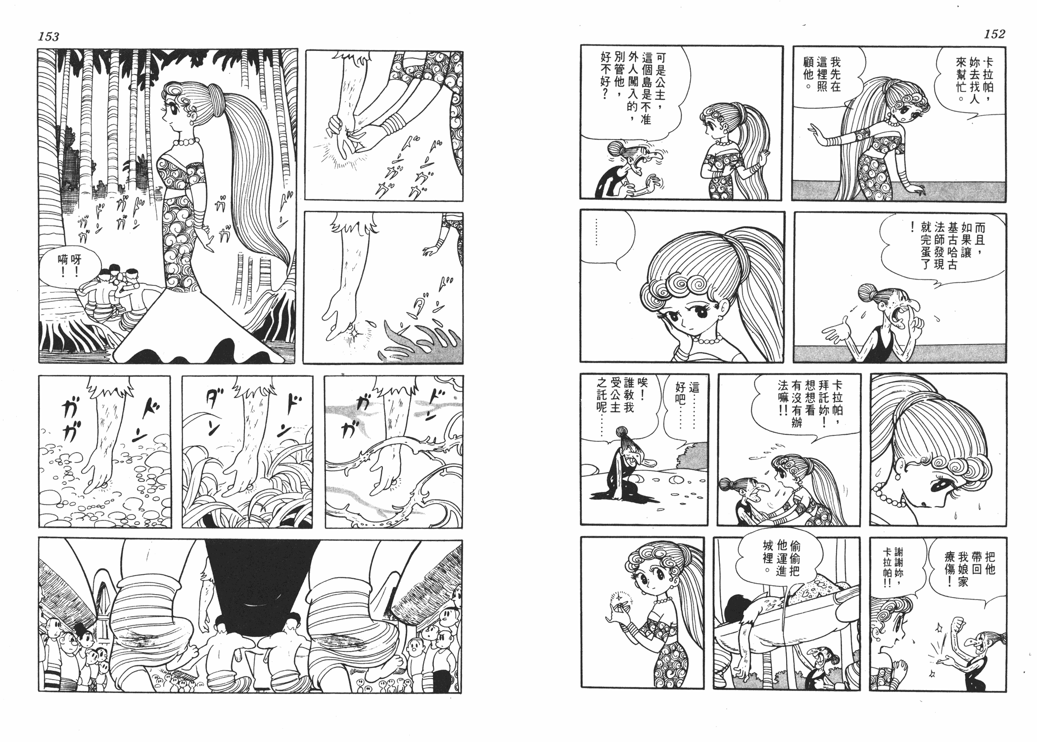 手冢治虫漫画全集韩漫全集-虹之序曲无删减无遮挡章节图片 