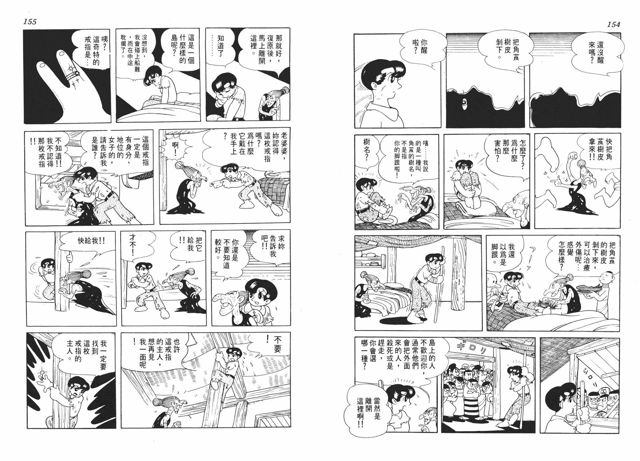 手冢治虫漫画全集韩漫全集-虹之序曲无删减无遮挡章节图片 